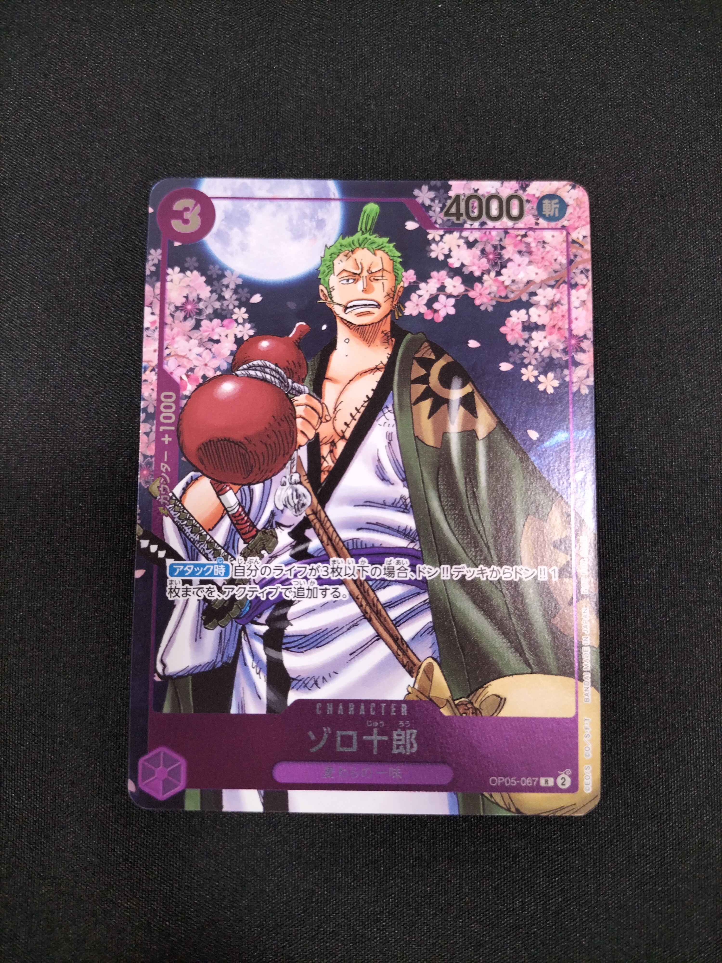 ゾロ十郎 R [OP05-067](プロモーションカード「ONE PIECE CARD GAME 2nd ANNIVERSARY COMPLETE GUIDE」)
