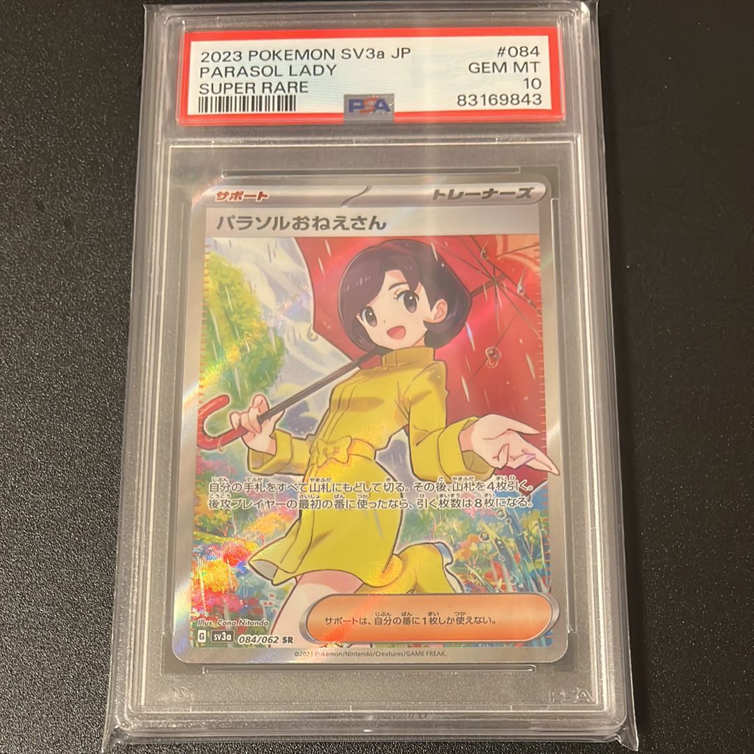 パラソルおねえさん SR[SV3a 084/062](強化拡張パック「レイジングサーフ」)