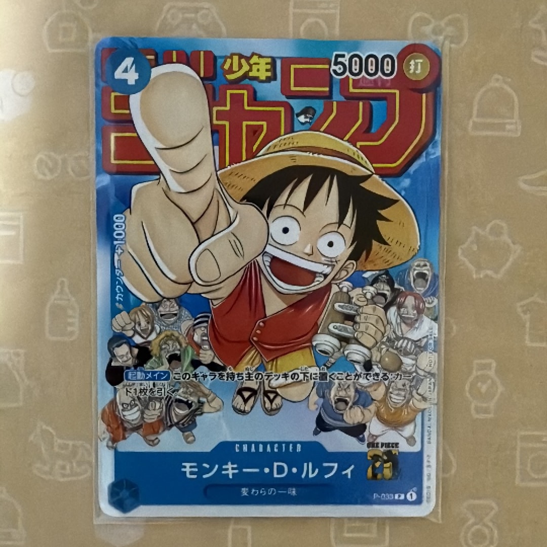 モンキー・D・ルフィ：週刊少年ジャンプ付録（2023年1月7日売 P P-033 状態B】モンキー・D・ルフィ [P-033] (週刊少年ジャンプ2023年1月7日号