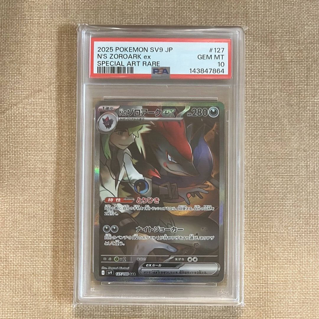 PSA10】Nのゾロアークex SAR [SV9 127/100](拡張パック「バトル