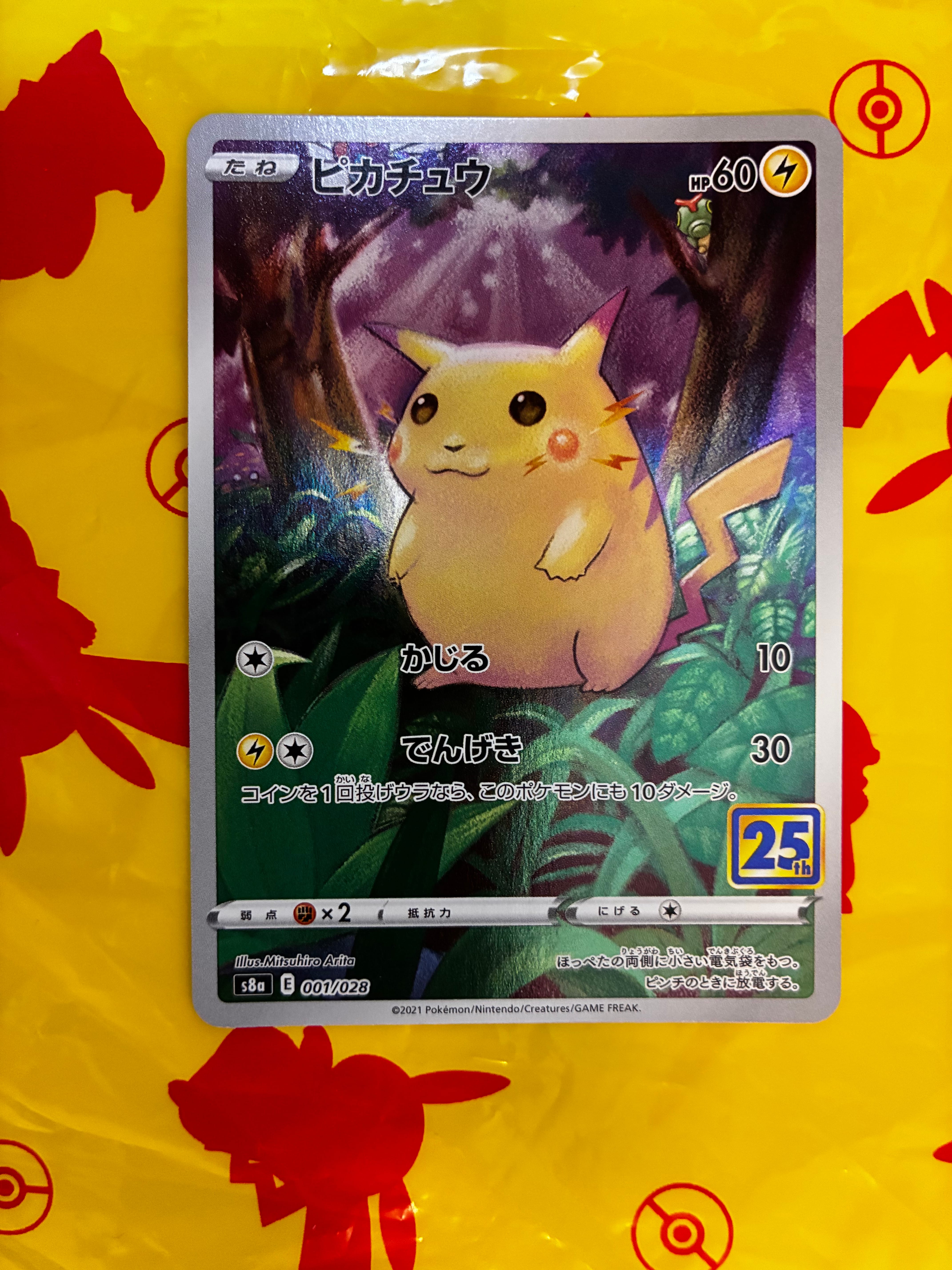 ピカチュウ [s8a 001/028](拡張パック「25th アニバーサリーコレクション」)