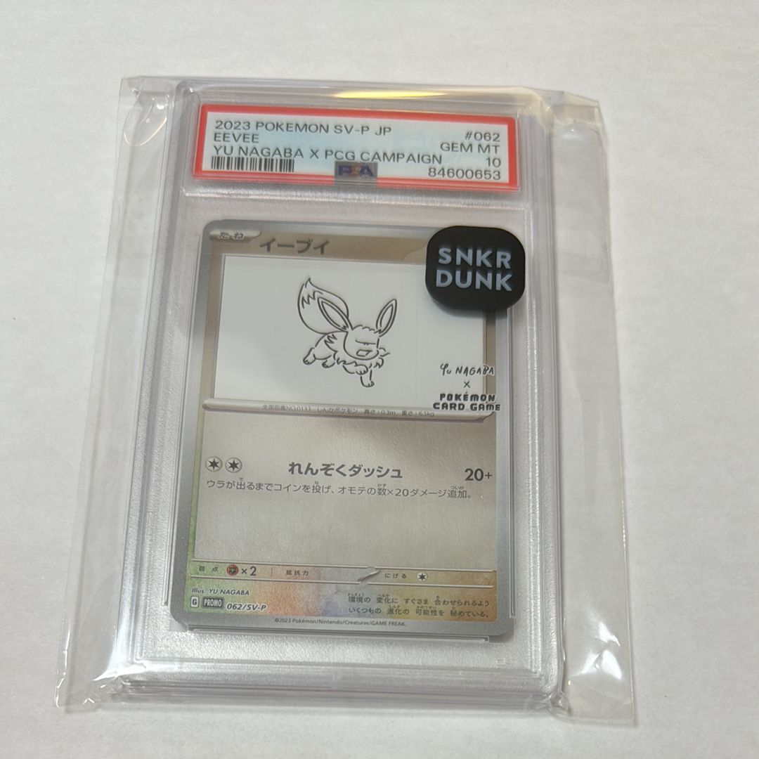 イーブイ: プロモ [SV-P 062](「YU NAGABA×ポケモンカードゲーム」プロモーションカード「SV-P」)