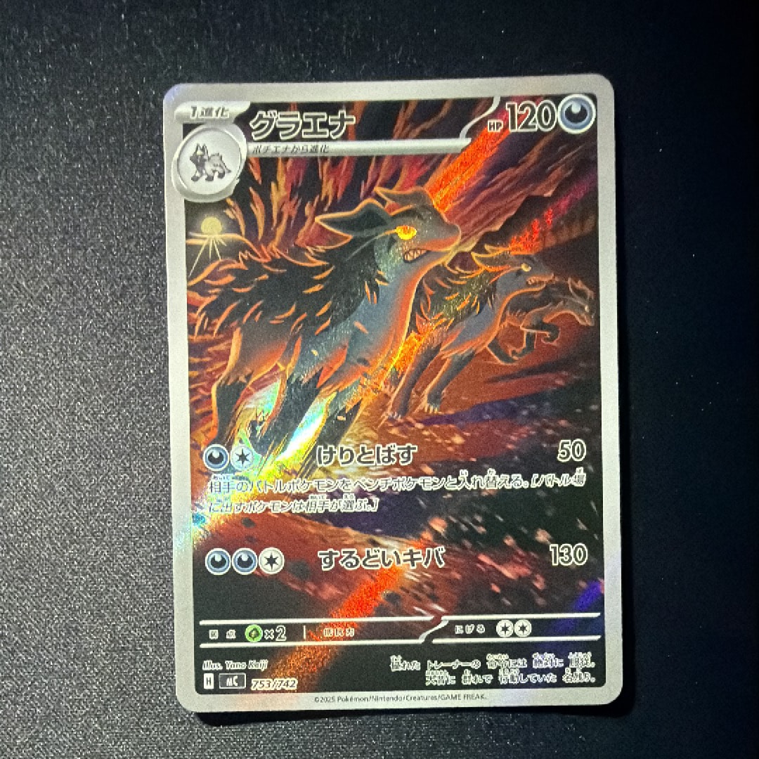 グラエナ AR仕様 [MC 753/742](スタートデッキ100「バトルコレクション