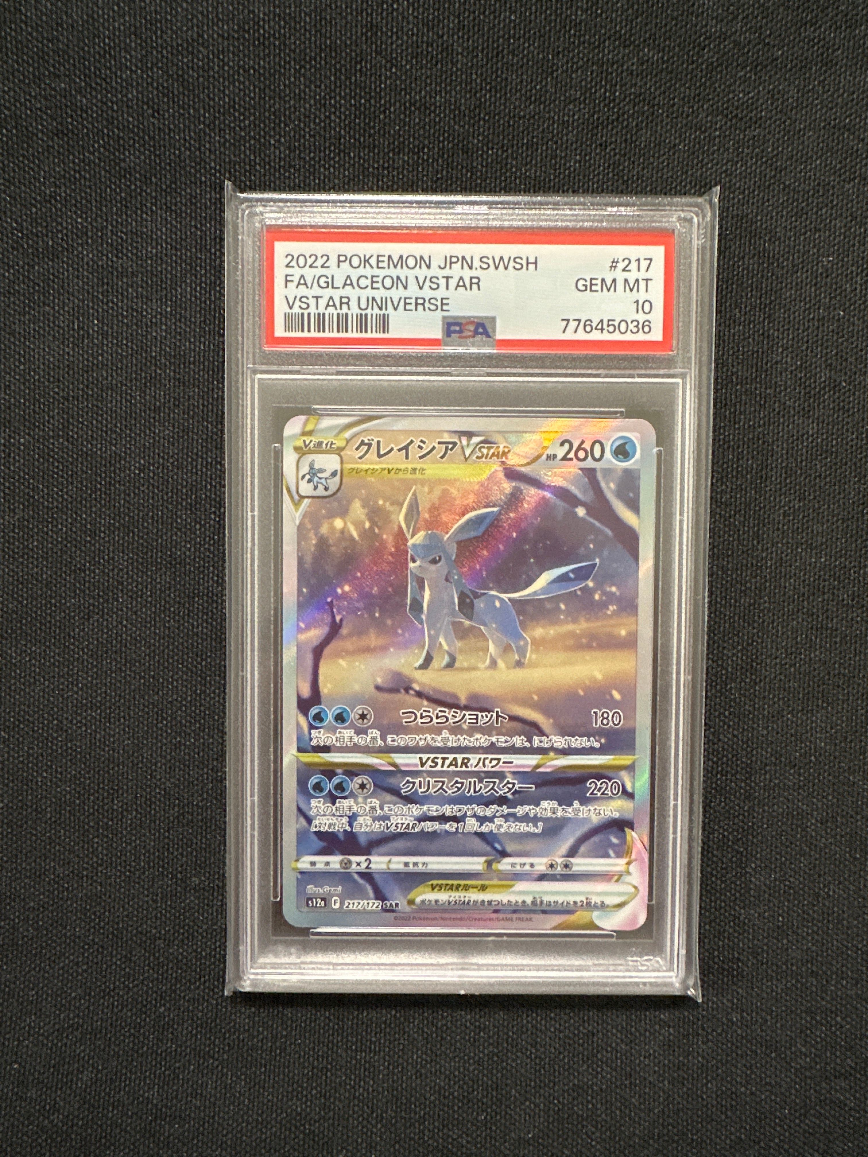 グレイシアVSTAR SAR[s12a 217/172](ハイクラスパック「VSTARユニバース」)