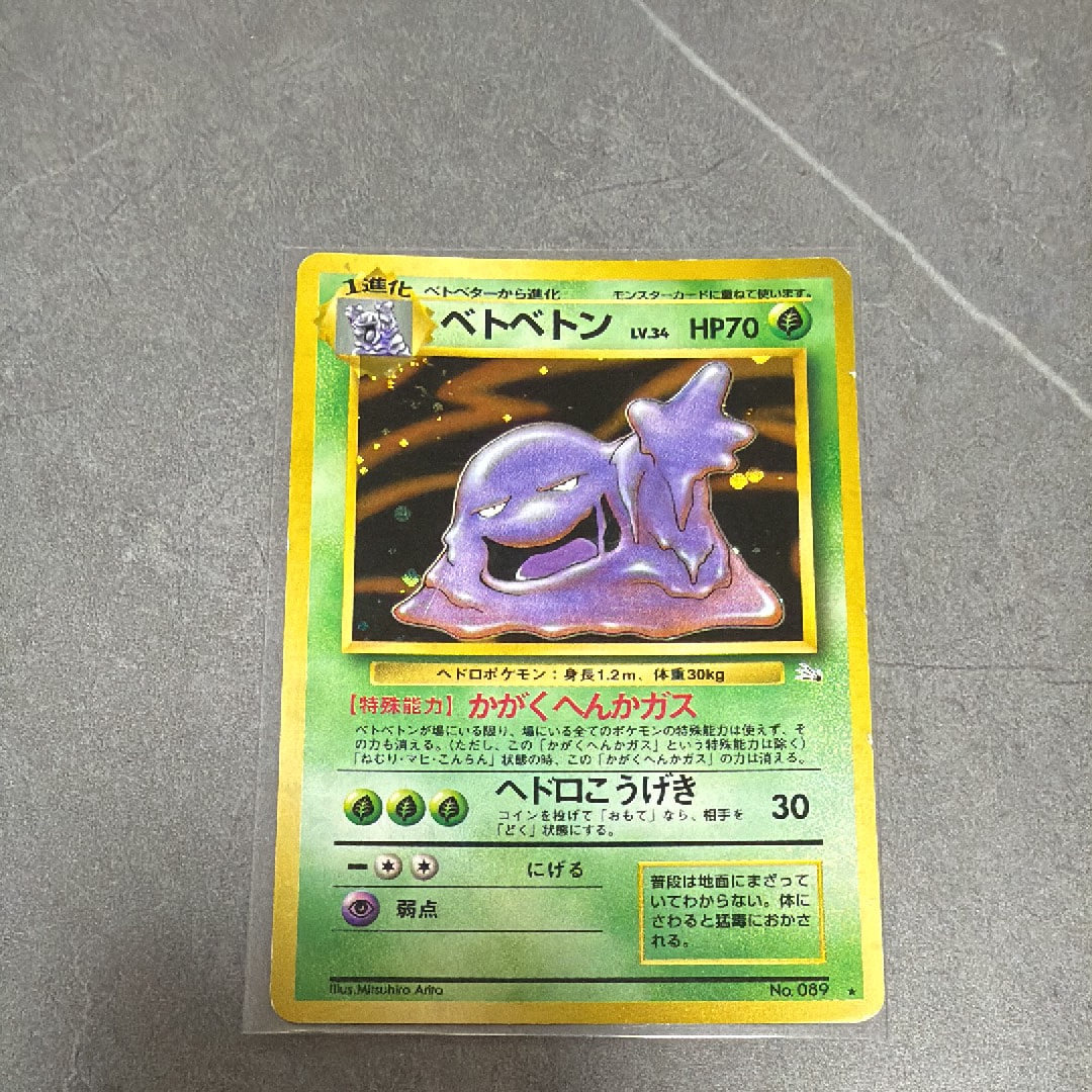 ベトベトン R: 旧裏 [PMCG3 No.089](拡張パック「化石の秘密」)