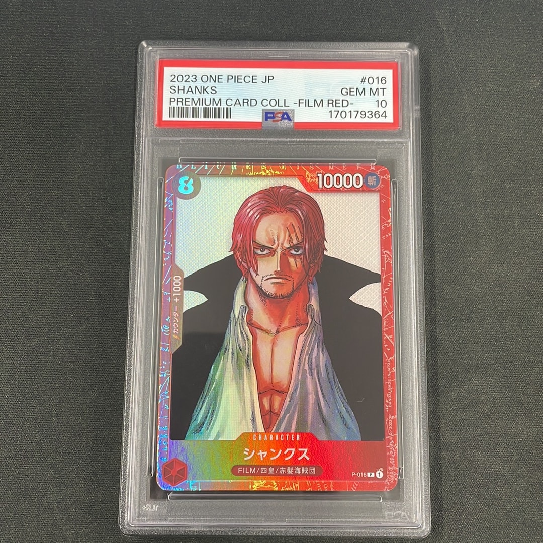 シャンクス P [P-016] (プレミアムカードコレクション ‐ONE PIECE FILM RED ‐)