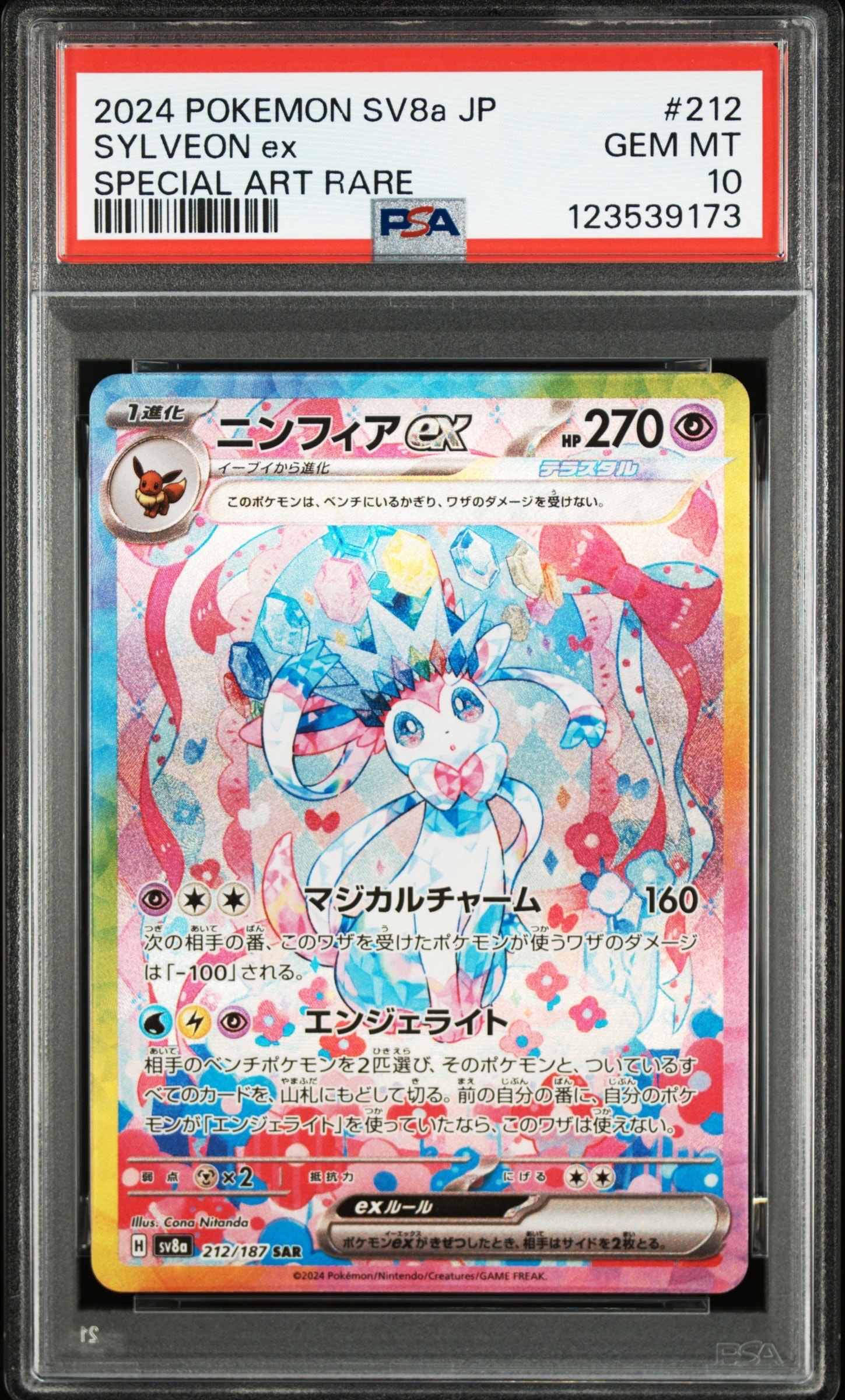 ニンフィアex SAR [SV8a 212/187](ハイクラスパック「テラスタルフェスex」)