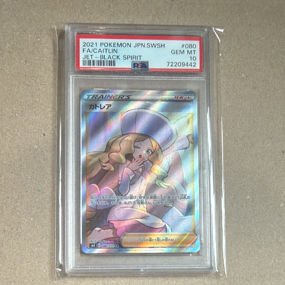 PSA10】カトレア SR[S6K 080/070](拡張パック「漆黒のガイスト」) 1枚