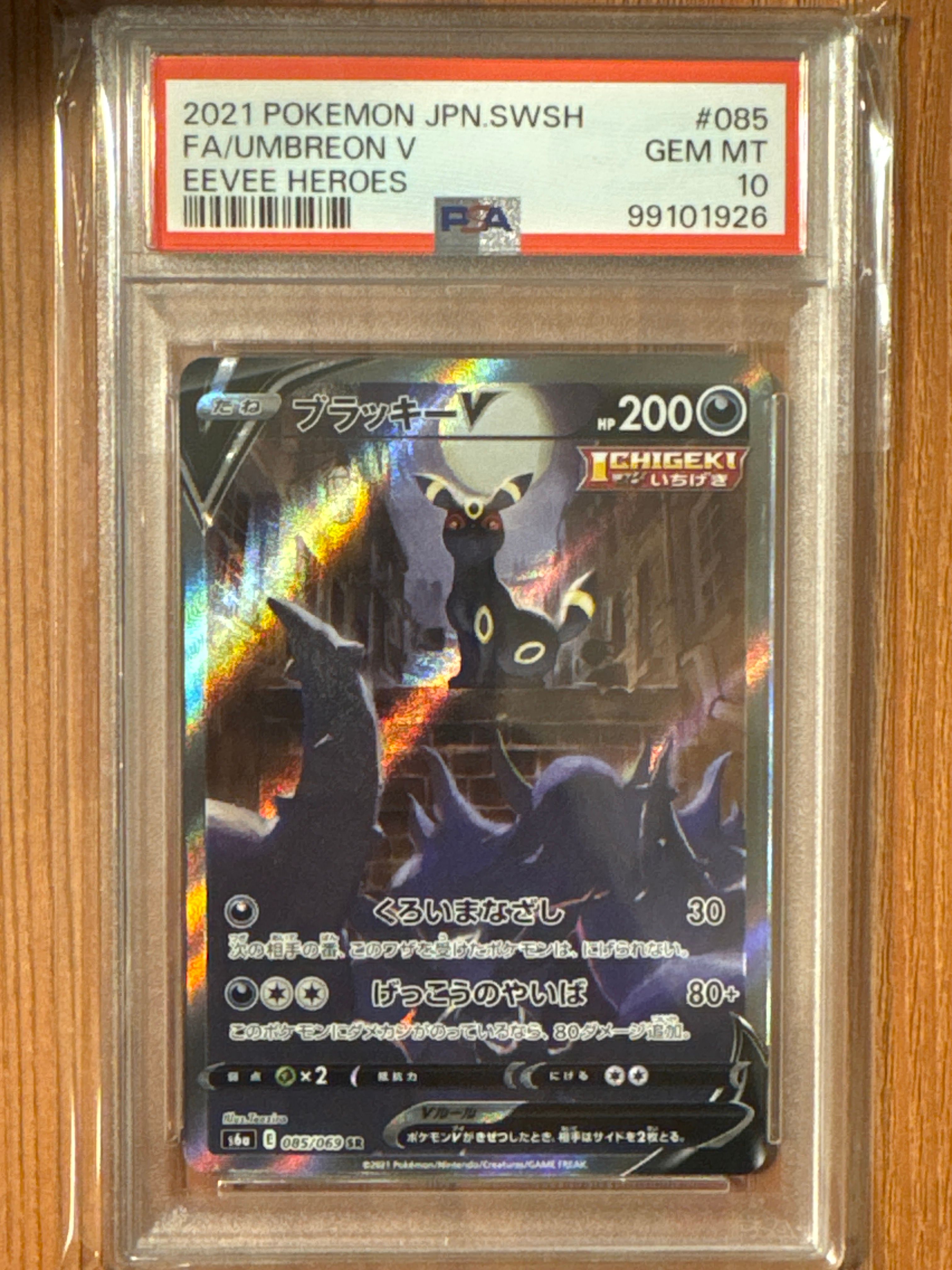 ブラッキーV SR: SA[S6a 085/069](強化拡張パック「イーブイヒーローズ」)