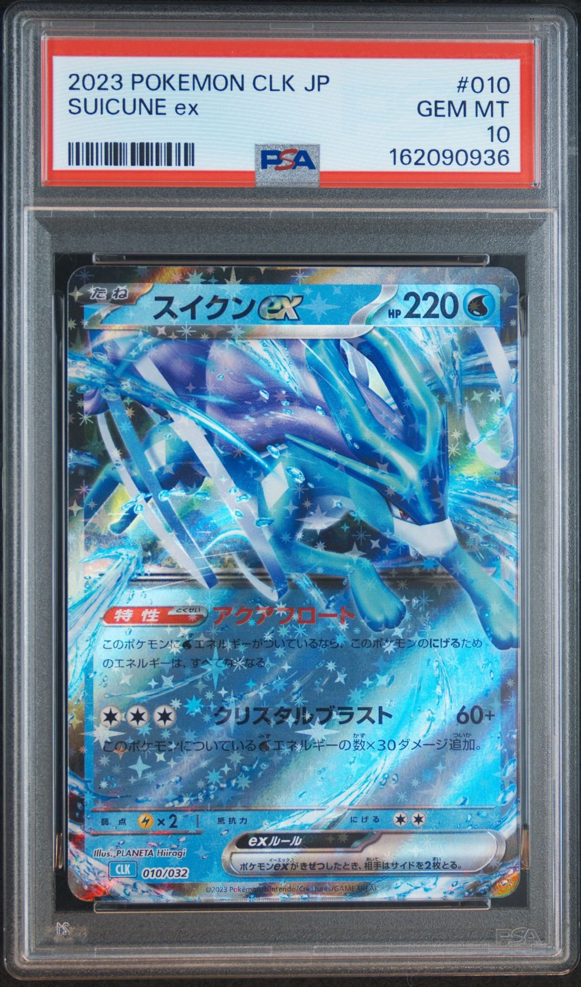 スイクンex [CLK 010/032](ポケモンカードゲーム Classic)通販・買取