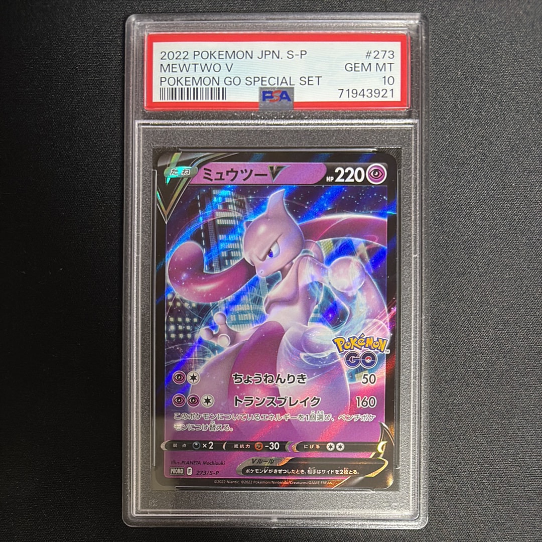 ミュウツーV: プロモ[S-P 273](プロモーションカード「S-P」)