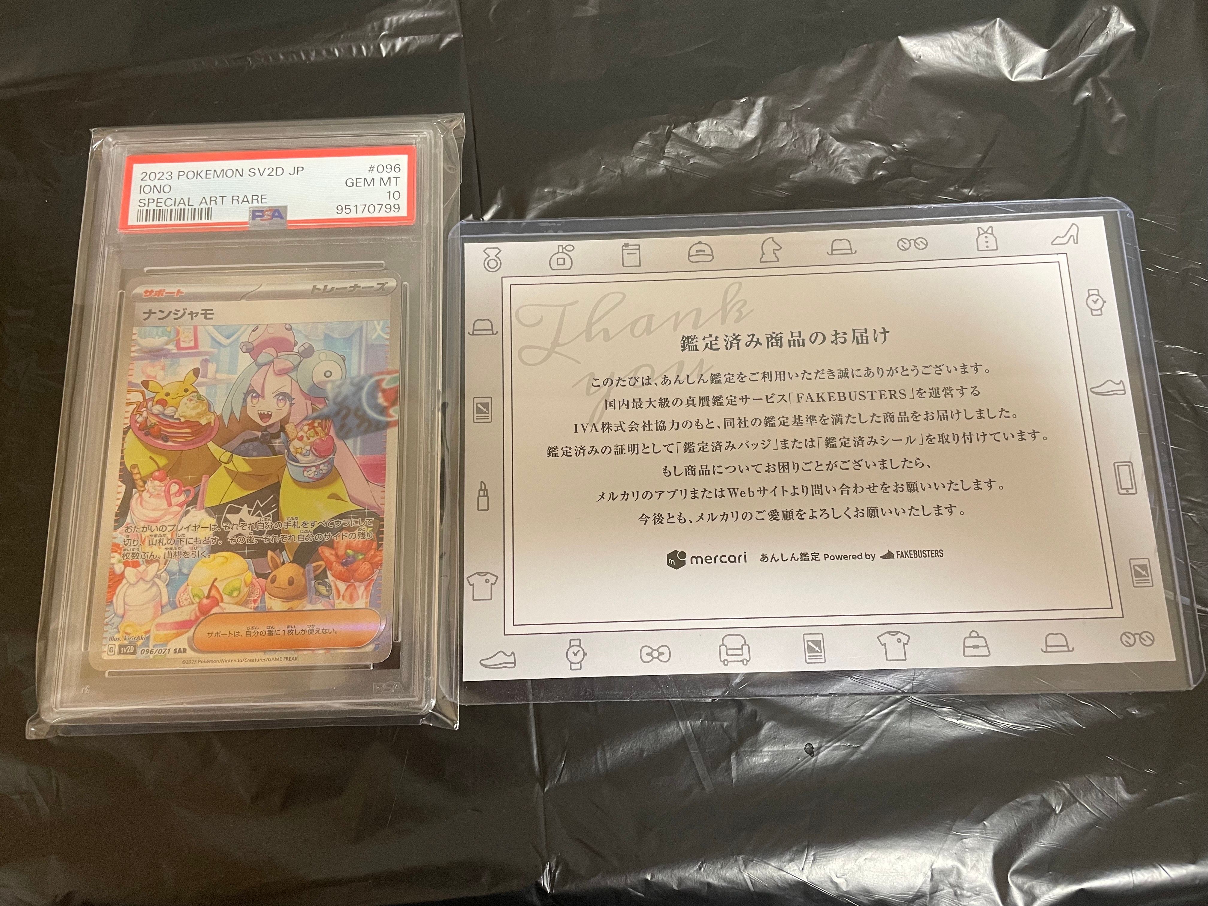 ナンジャモ SAR[SV2D 096/071](拡張パック「クレイバースト」)