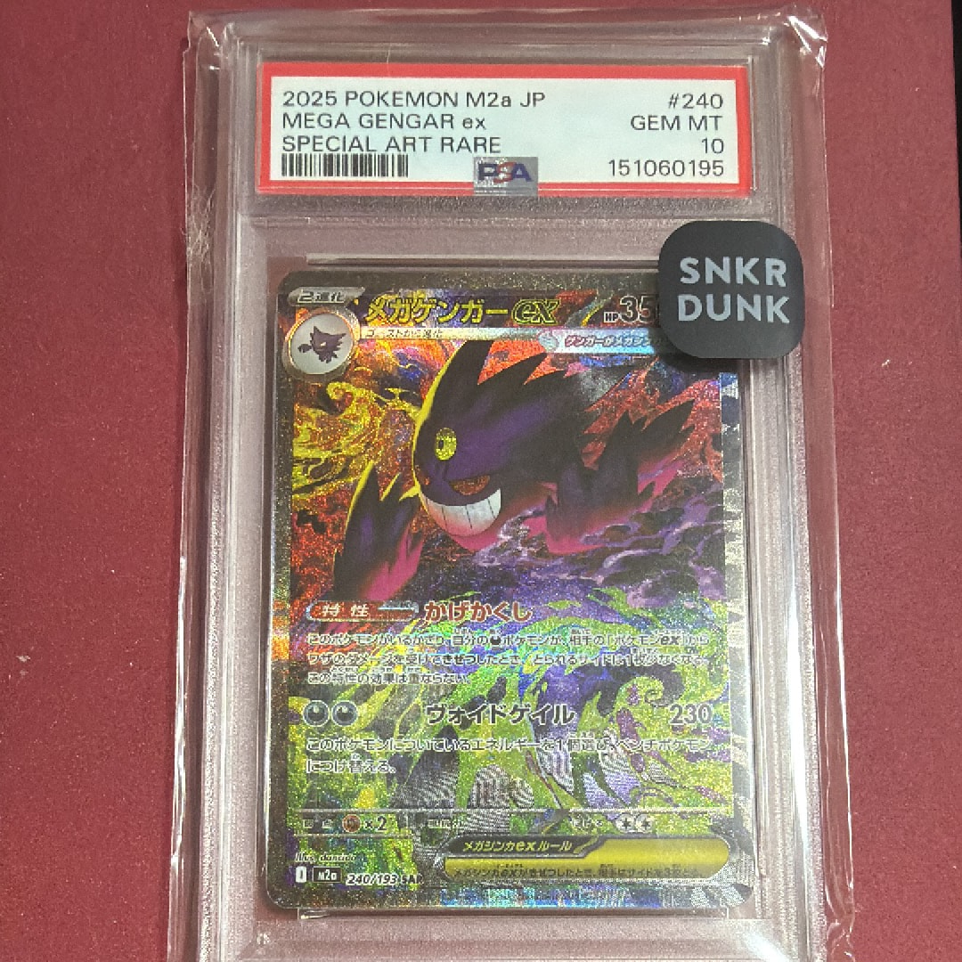 メガゲンガーex SAR [M2a 240/193](ハイクラスパック「MEGAドリームex」)