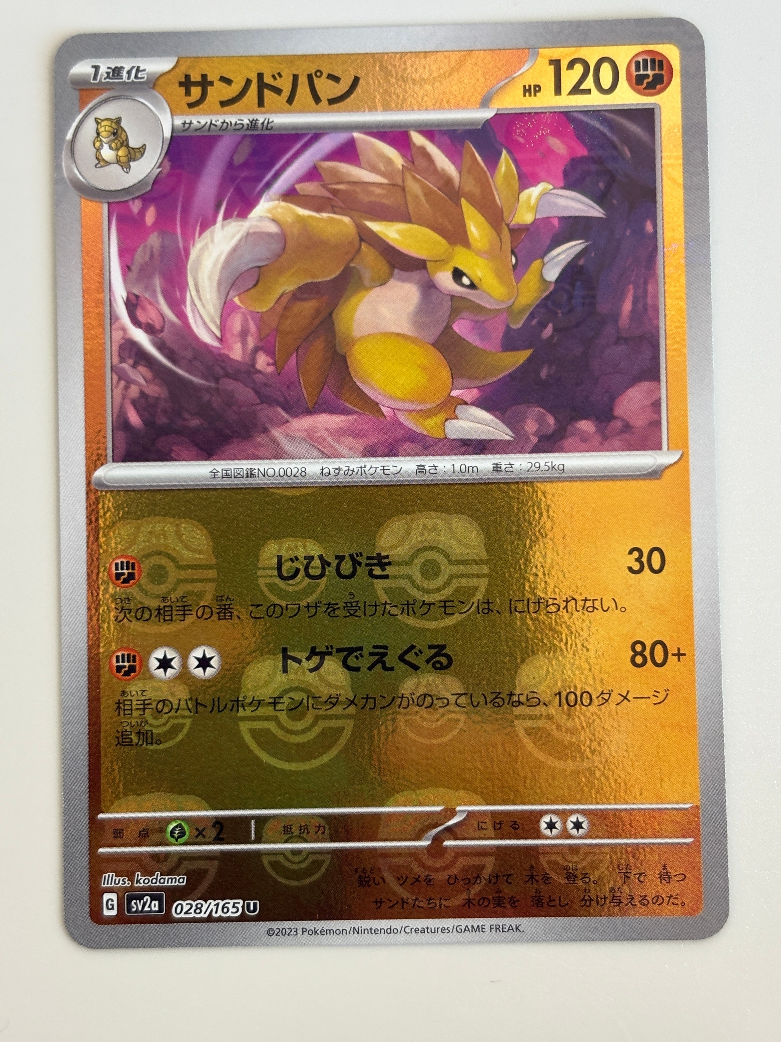 PSA10】サンドパン U: マスターボールミラー[SV2a 028/165](強化拡張