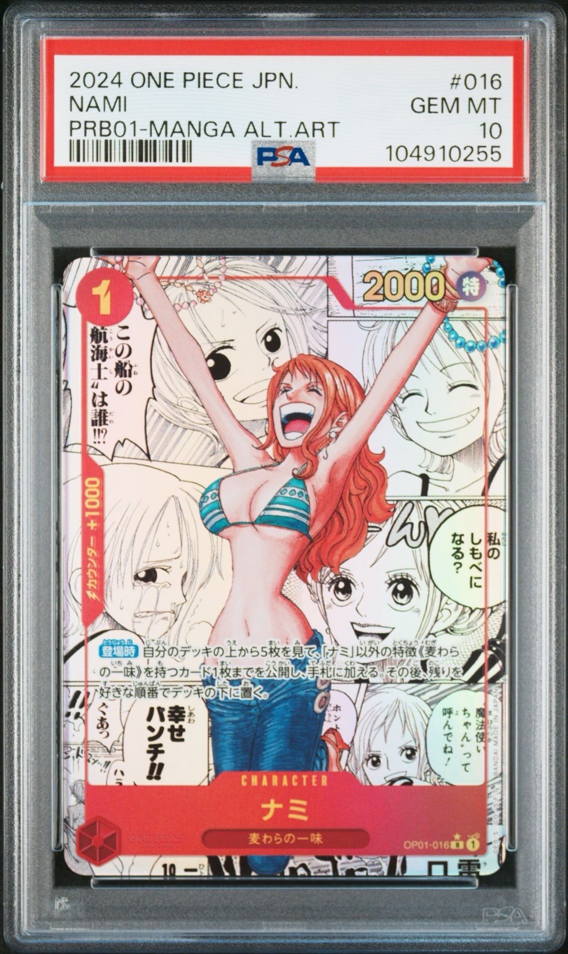 ナミ R-SP (コミパラ) [OP01-016](プレミアムブースター「ONE PIECE CARD THE BEST」)