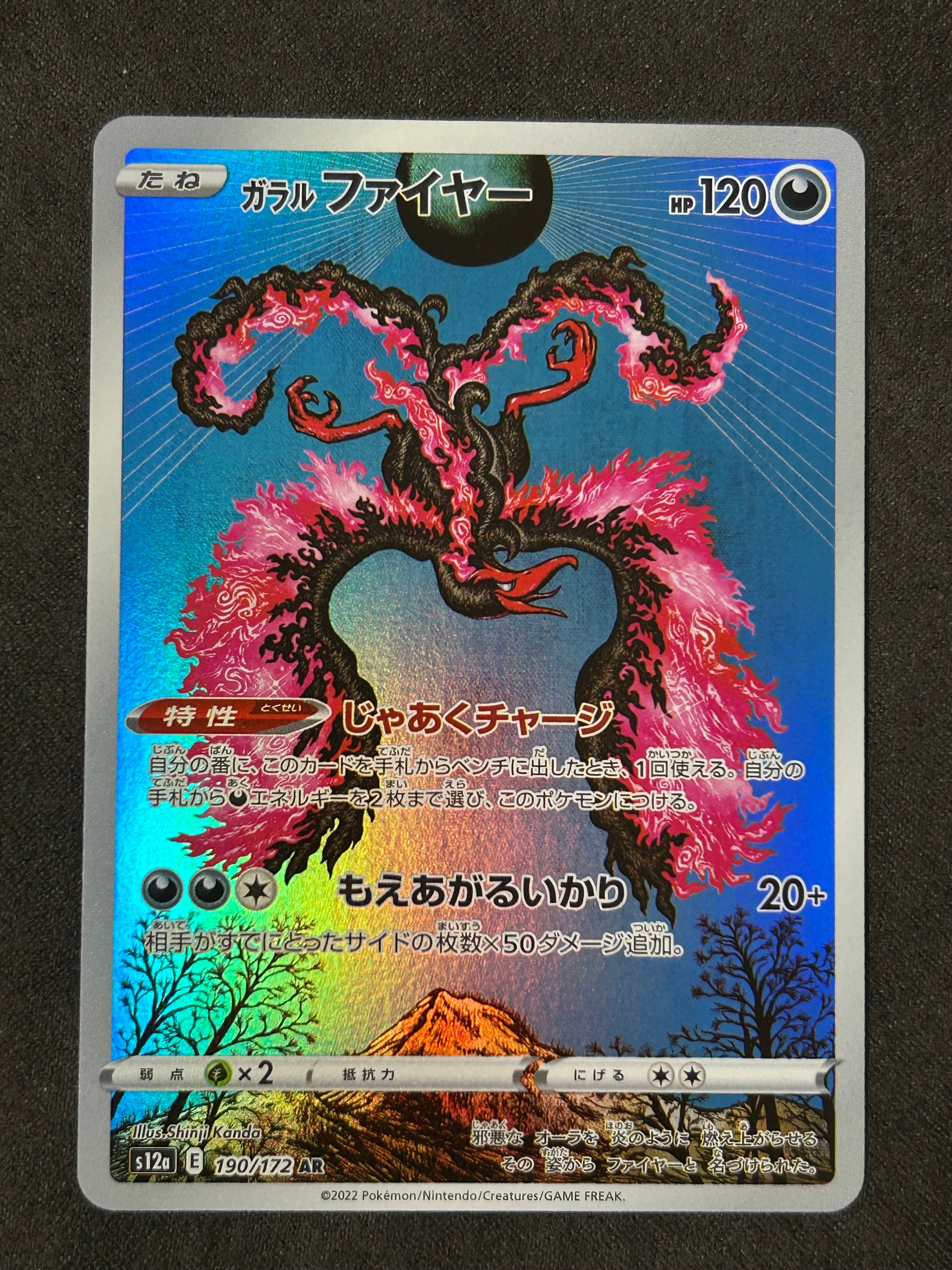 ガラルファイヤー AR[s12a 190/172](ハイクラスパック「VSTARユニバース」)