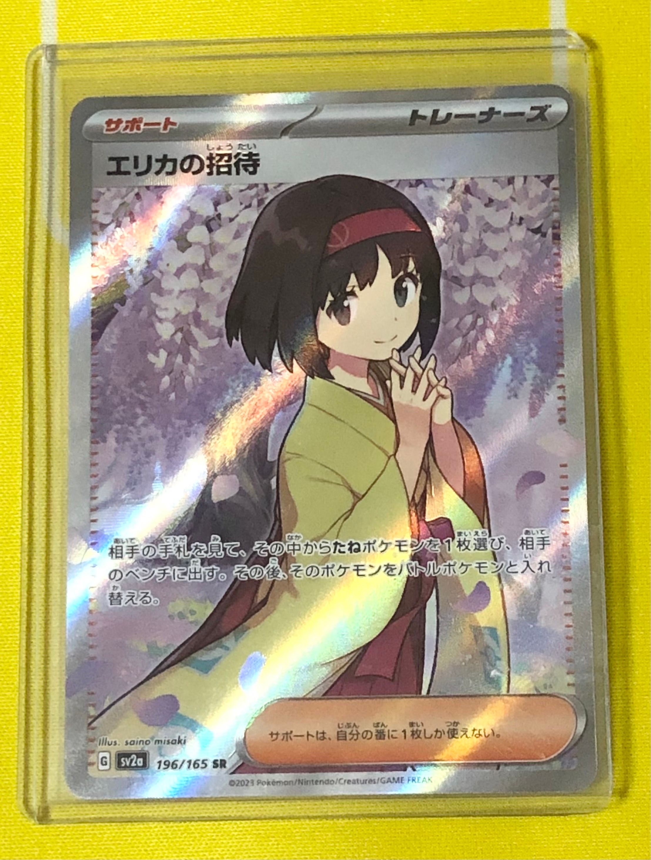 エリカの招待 SR[SV2a 196/165](強化拡張パック「ポケモンカード151」)