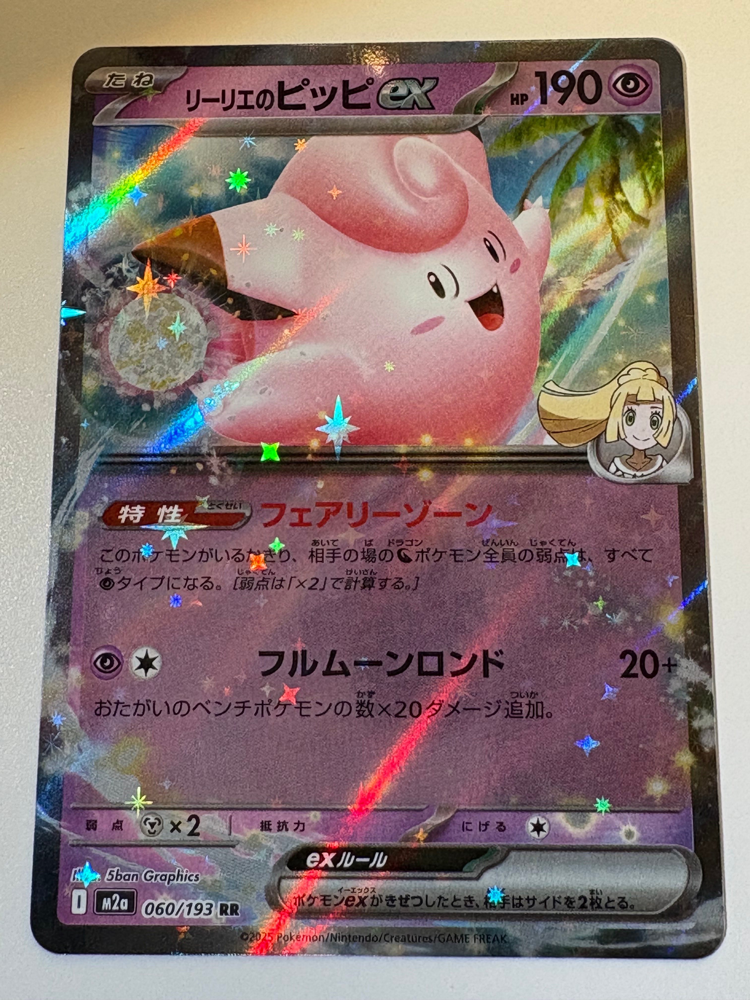 美品⭕️ リーリエのピッピex SAR リーリエのピッピex SAR 【公式通販】