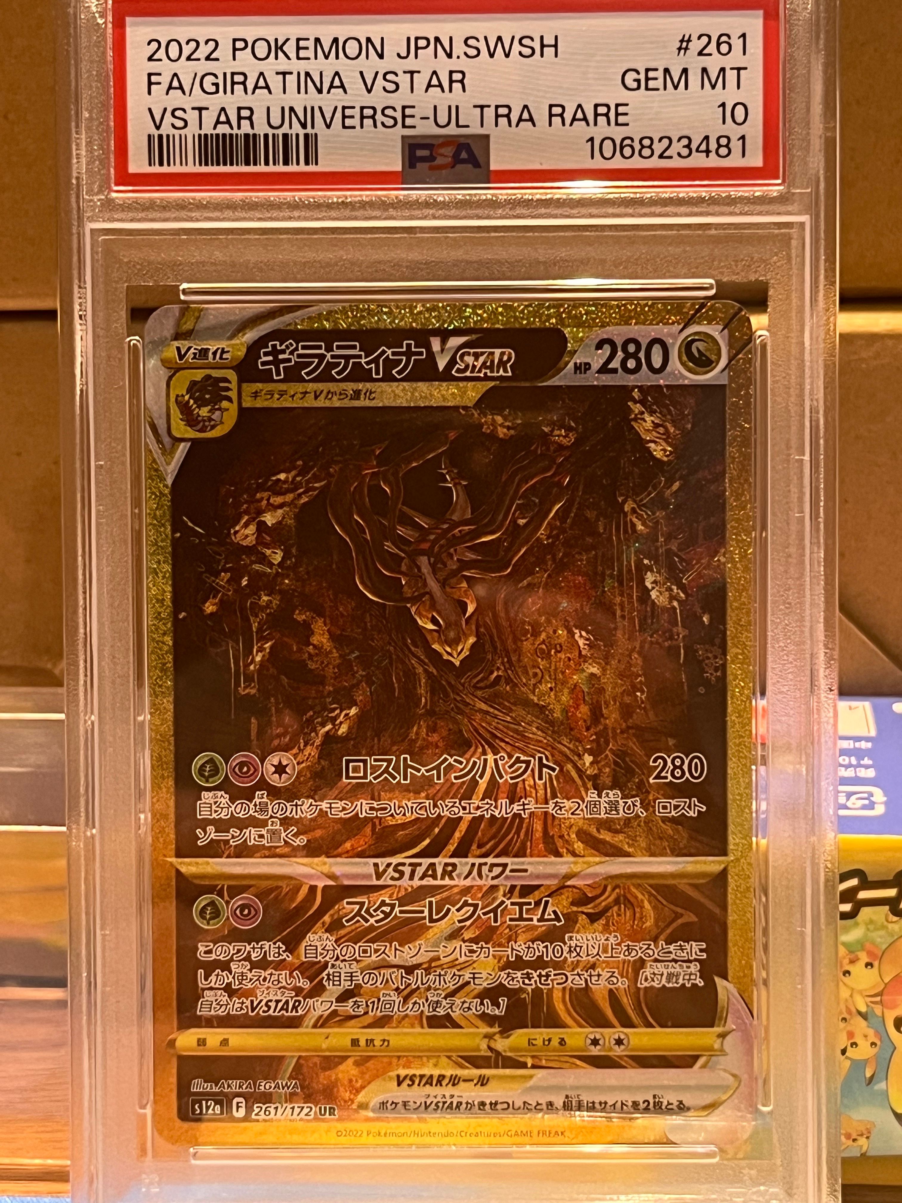 ギラティナVSTAR UR[s12a 261/172](ハイクラスパック「VSTARユニバース」)