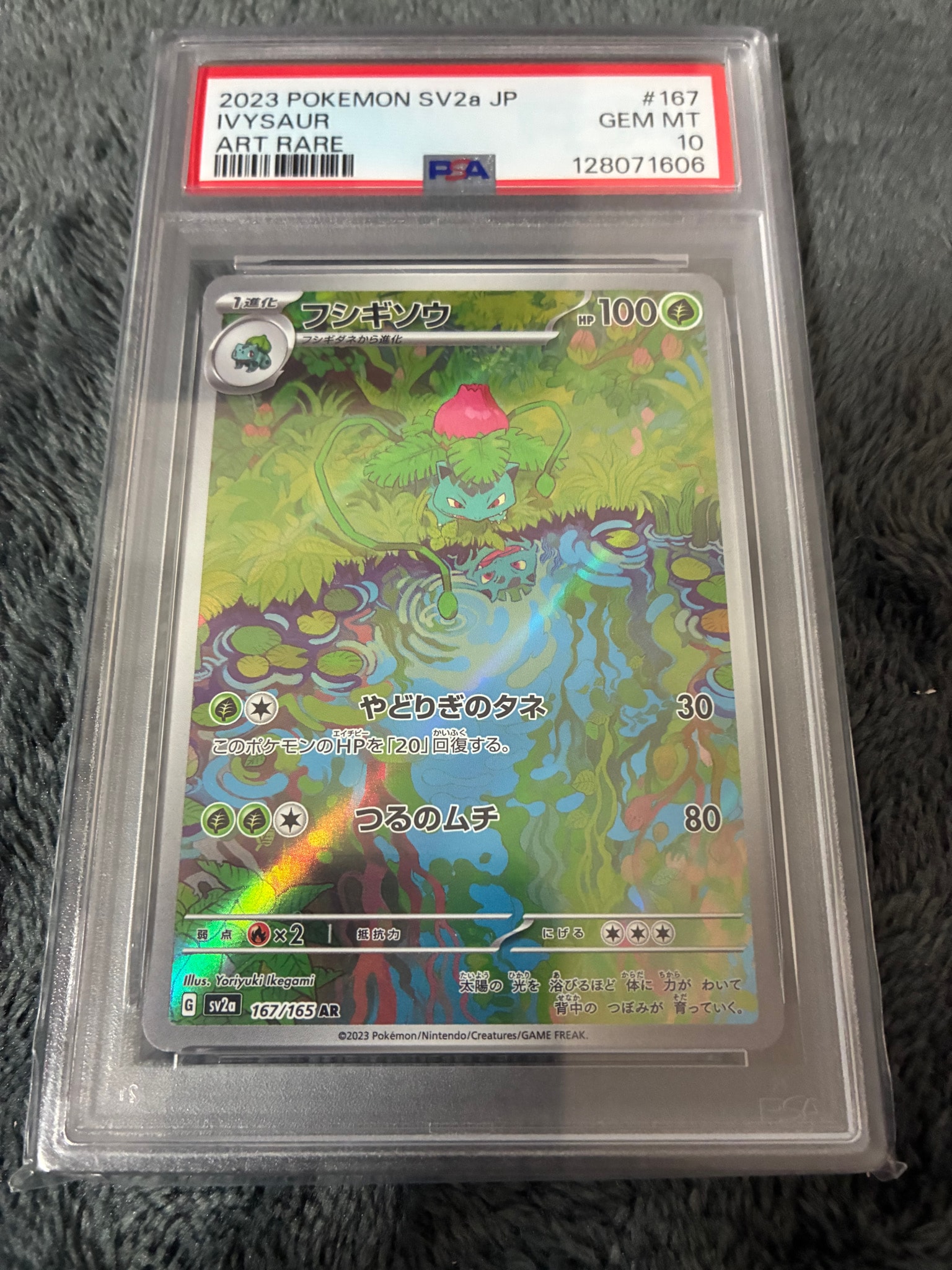 フシギソウ AR[SV2a 167/165](強化拡張パック「ポケモンカード151」)