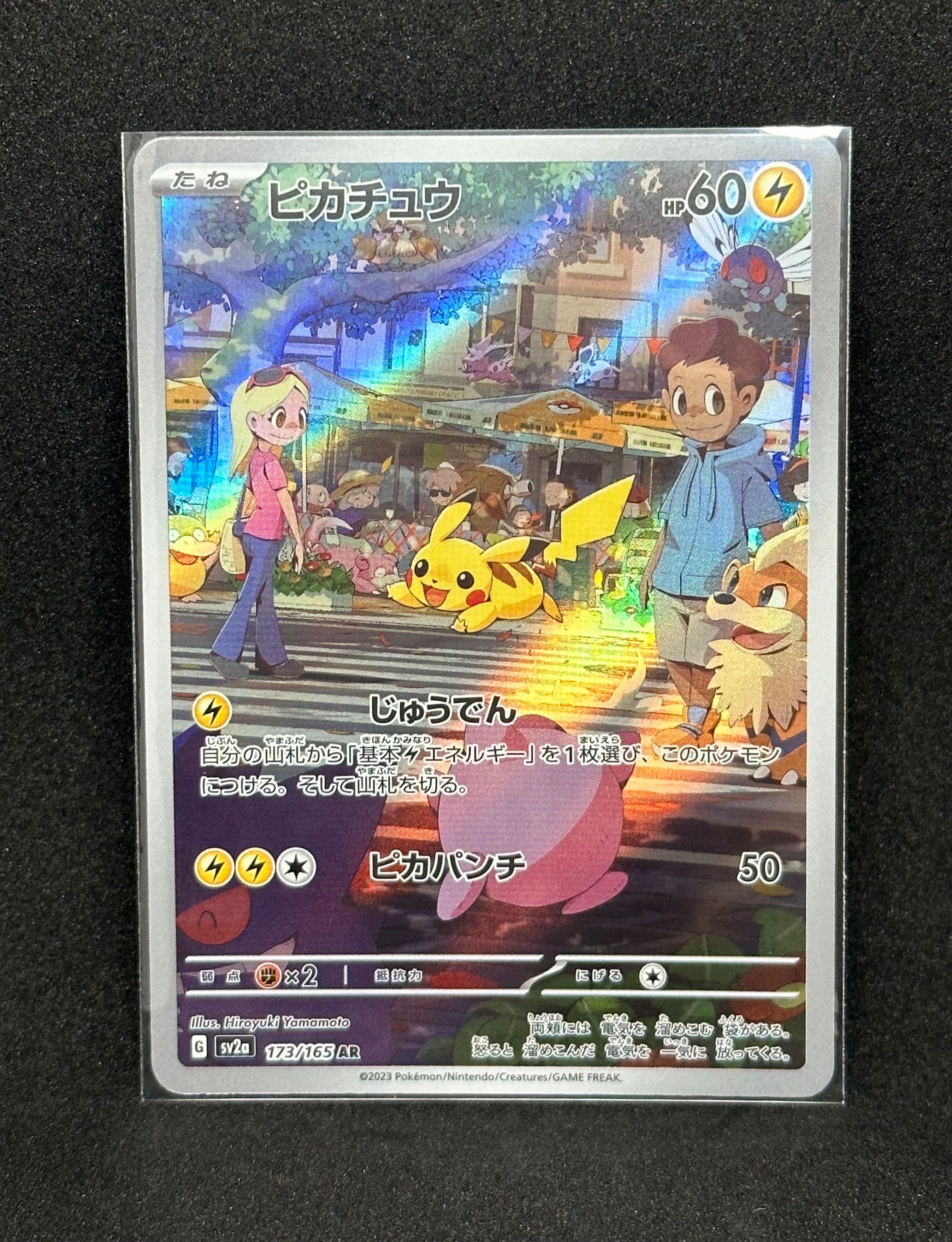 ピカチュウ AR[SV2a 173/165](強化拡張パック「ポケモンカード151」)