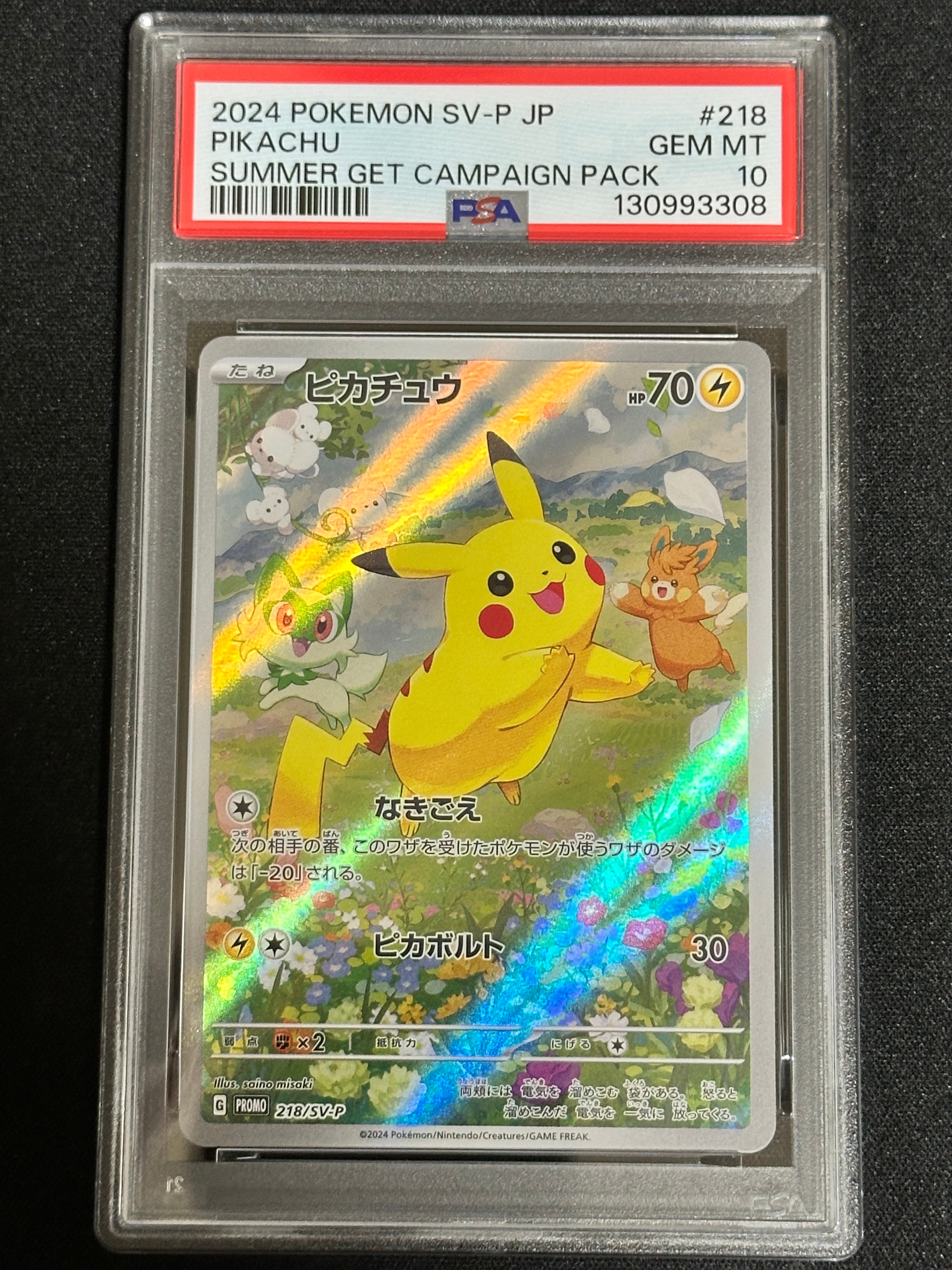 ピカチュウ P [SV-P 218](プロモカードパック「ポケカの夏がキタ!プロモカードGetキャンペーン!」)