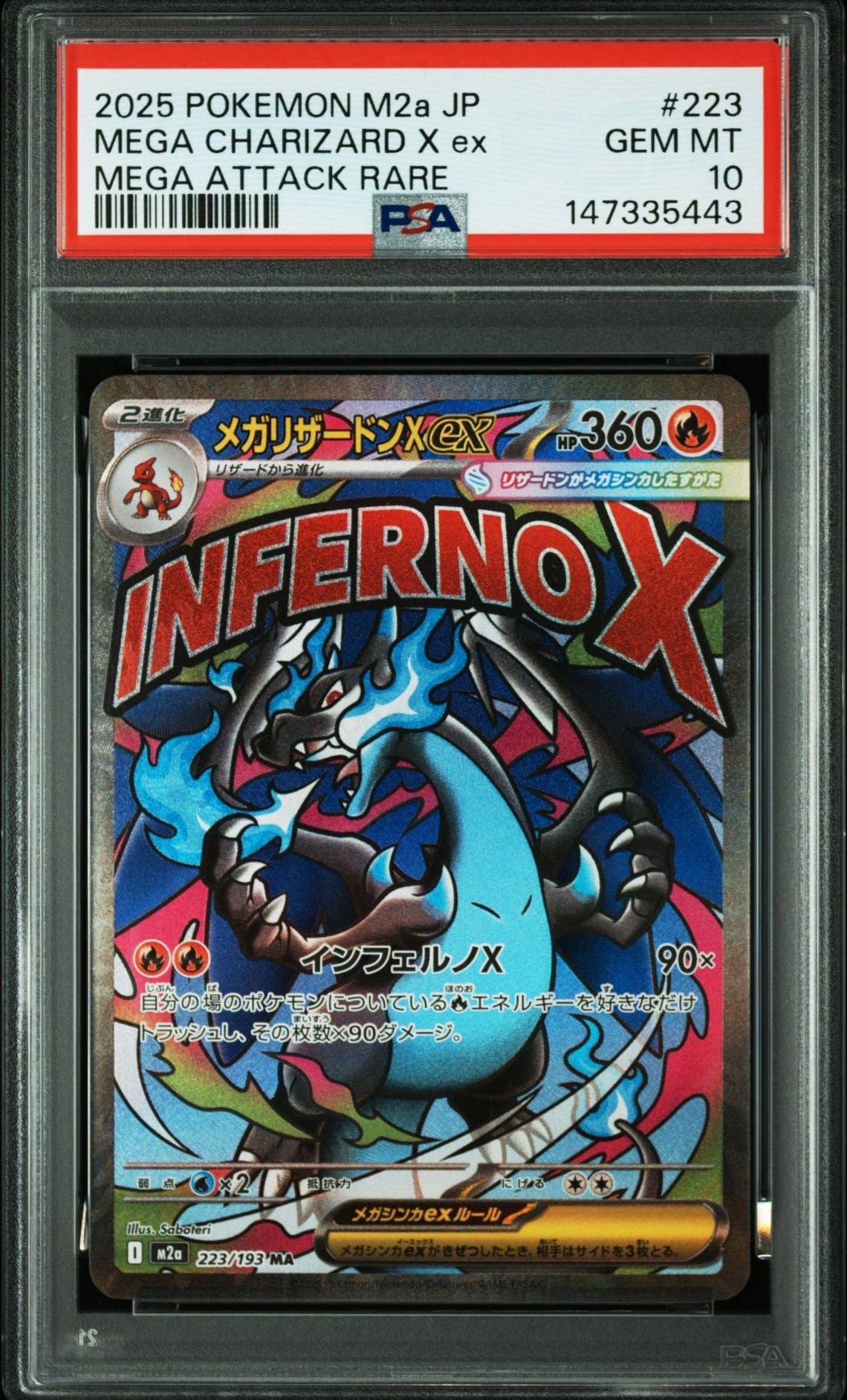 メガリザードンXex MA [M2a 223/193](ハイクラスパック「MEGAドリームex」)