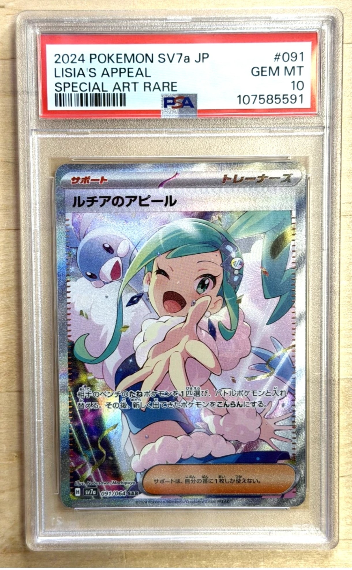 ルチアのアピール SAR [SV7a 091/064](強化拡張パック「楽園ドラゴーナ」)