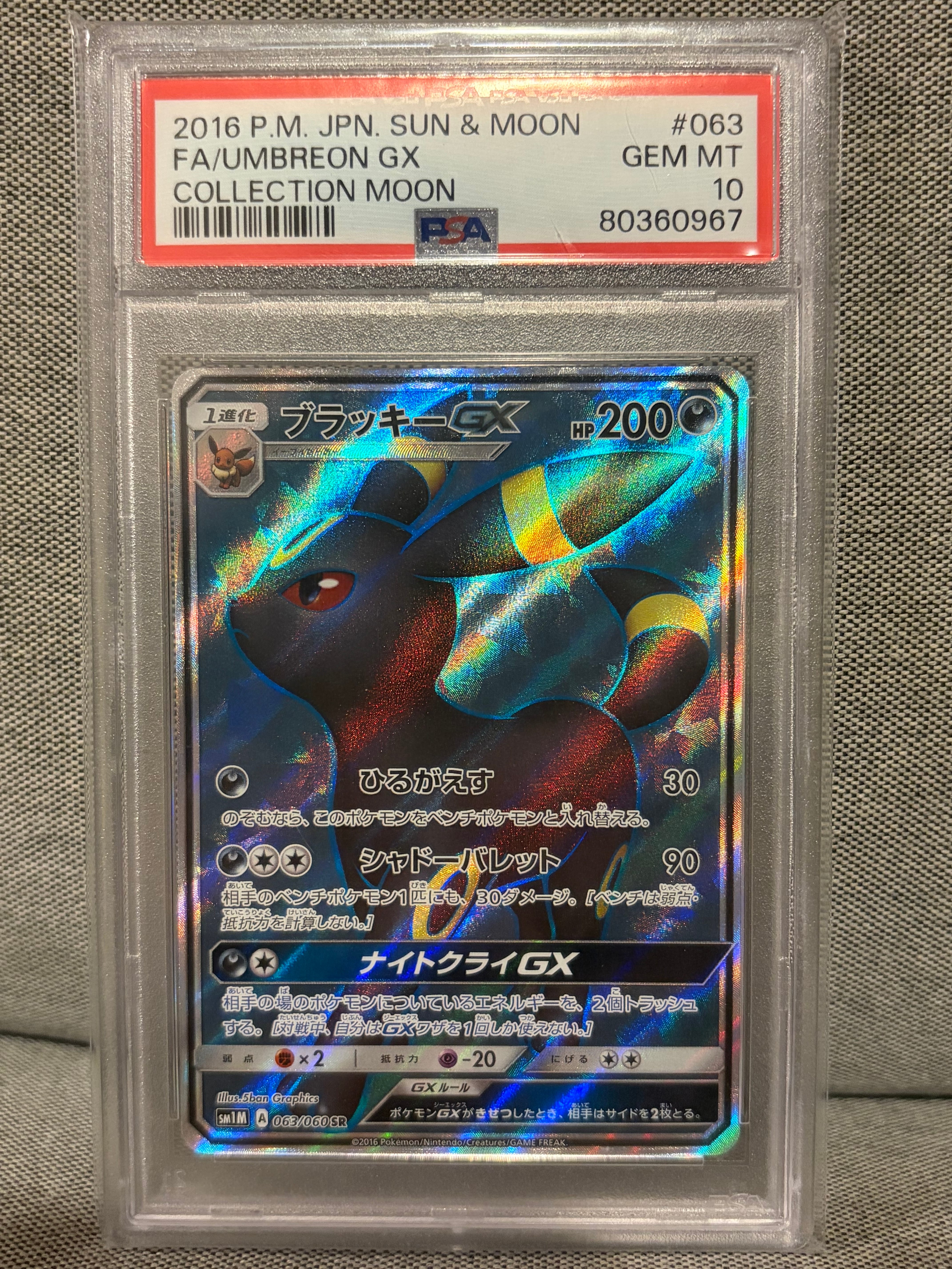 PSA9】ブラッキーGX SR[SM1M 063/060](拡張パック「コレクション