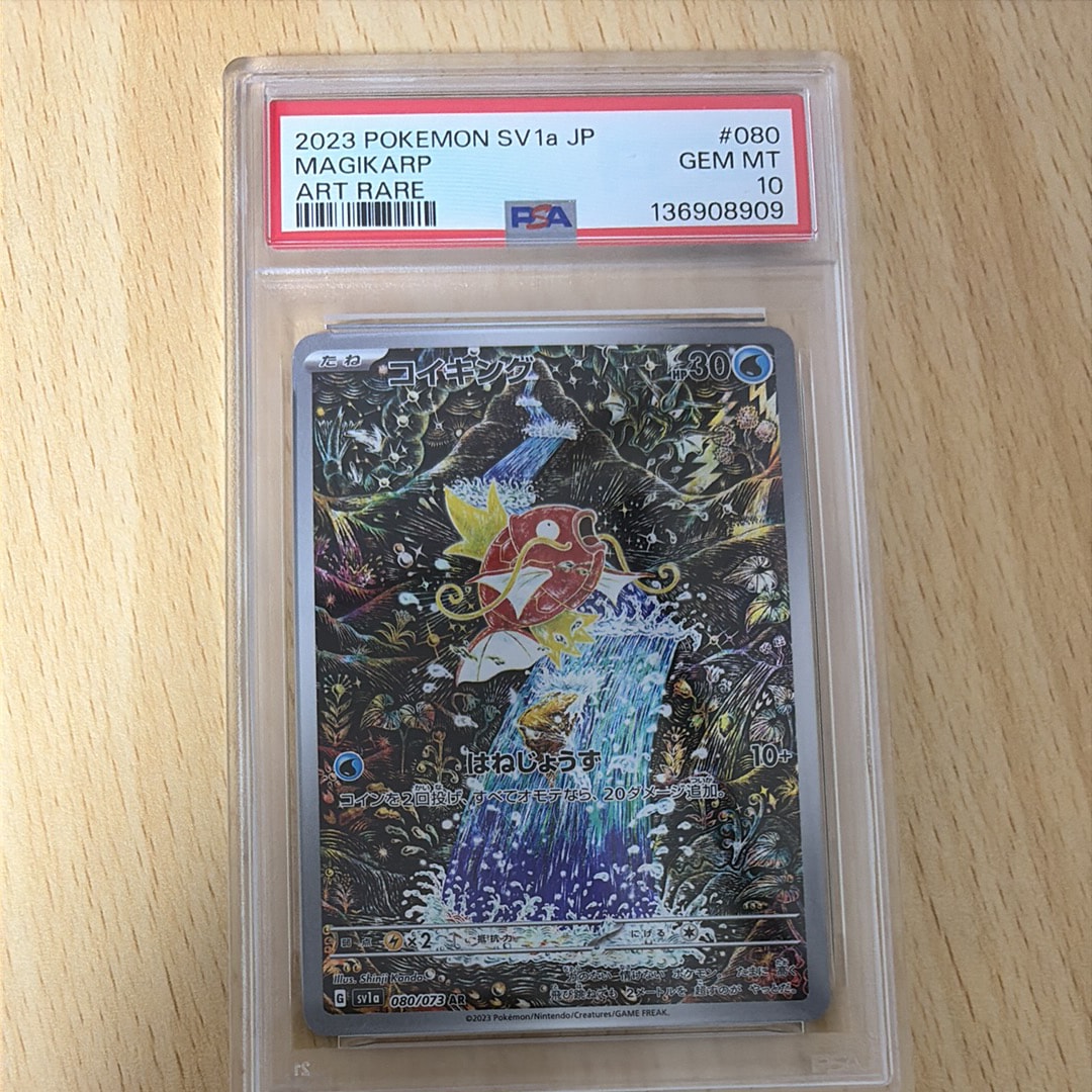 コイキング AR[SV1a 080/073](スカーレット&バイオレット 拡張パック「トリプレットビート」)