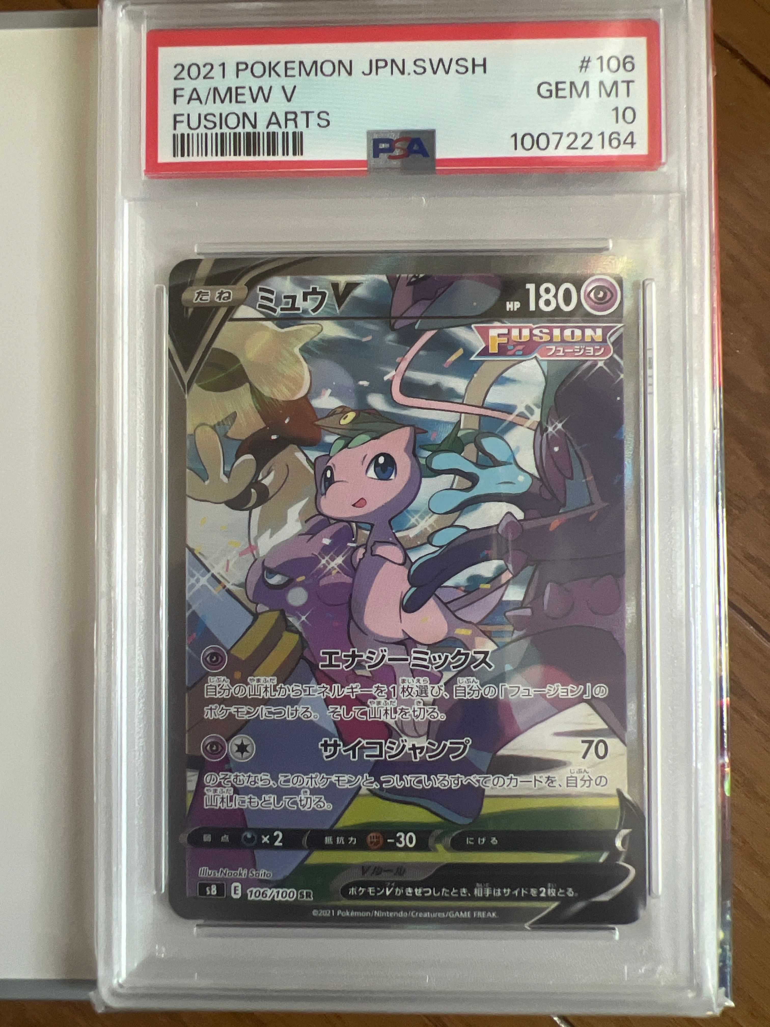 ミュウV SR: SA[S8 106/100](拡張パック「フュージョンアーツ」)