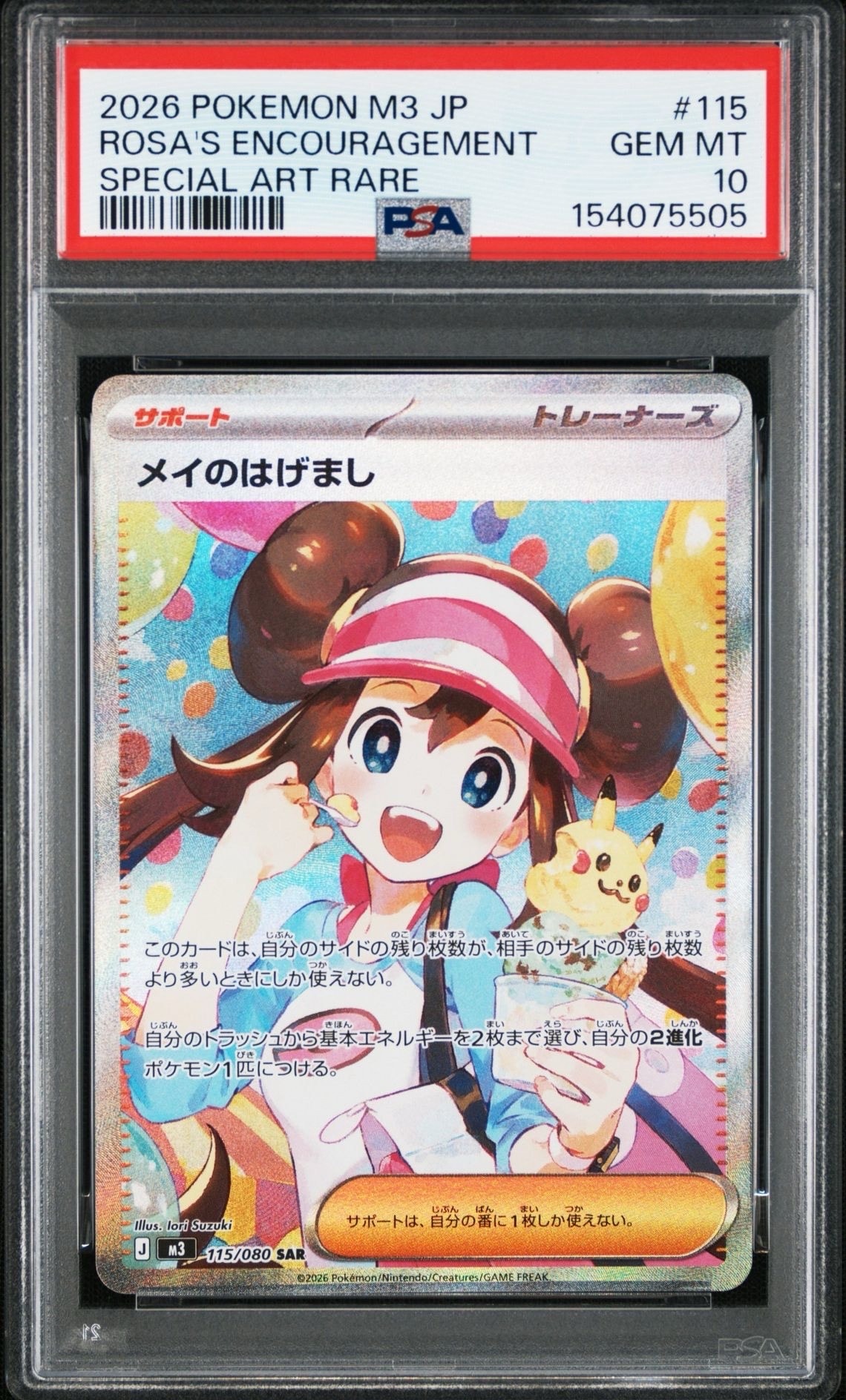 メイのはげまし SAR [M3 115/080](拡張パック「ムニキスゼロ」)