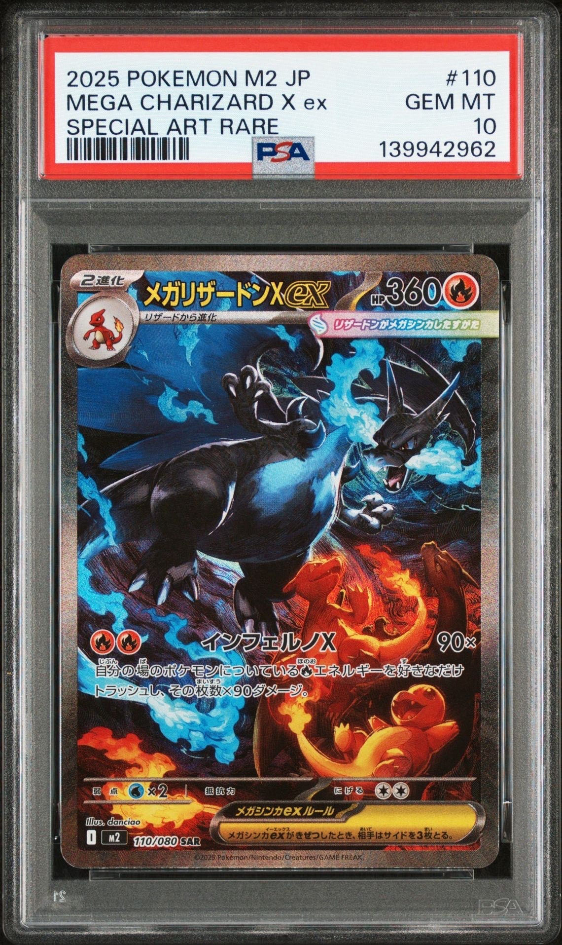 メガリザードンXex SAR [M2 110/080](拡張パック「インフェルノX」)