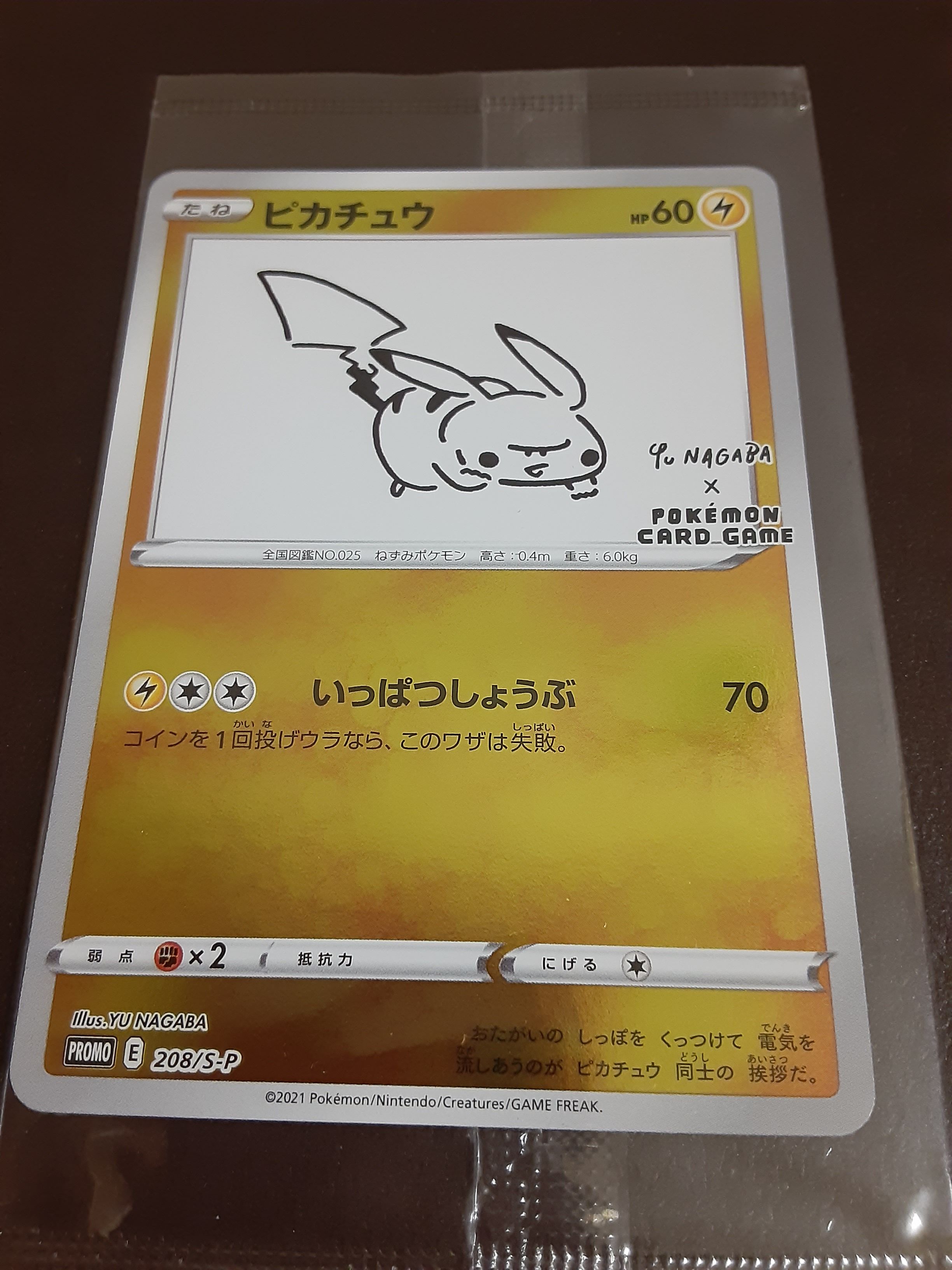 ピカチュウ:プロモ [S-P 208](「YU NAGABA×ポケモンカードゲーム」プロモーションカード「S-P」)