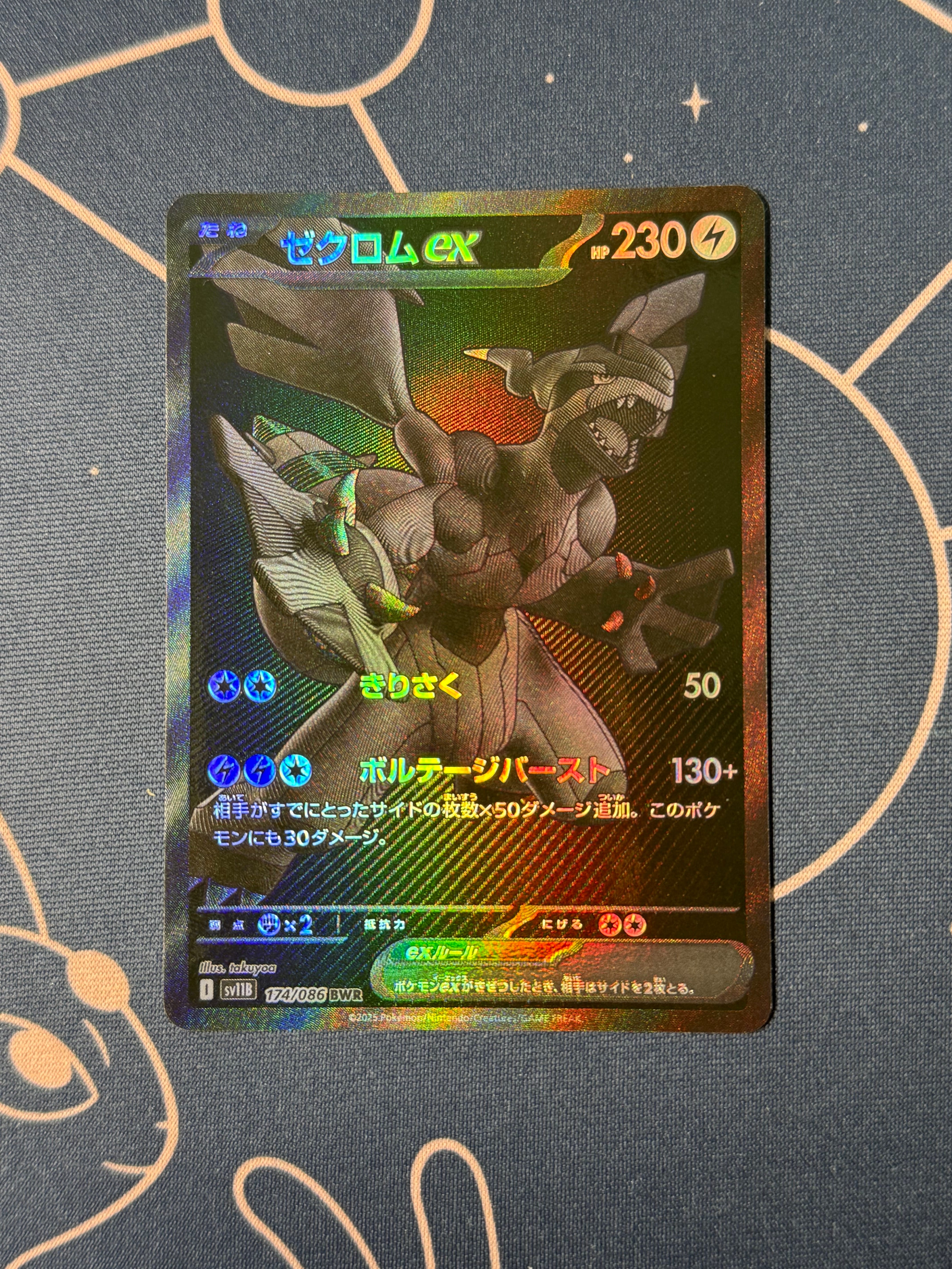 ゼクロムex BWR [SV11B 174/086](拡張パック「ブラックボルト」)