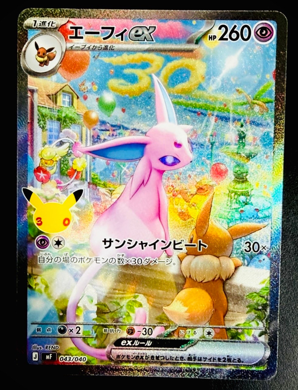エーフィex SAR仕様 [MF 043/040](構築デッキ「30th CELEBRATION プレミアムデッキセット エーフィ・ブラッキー」)