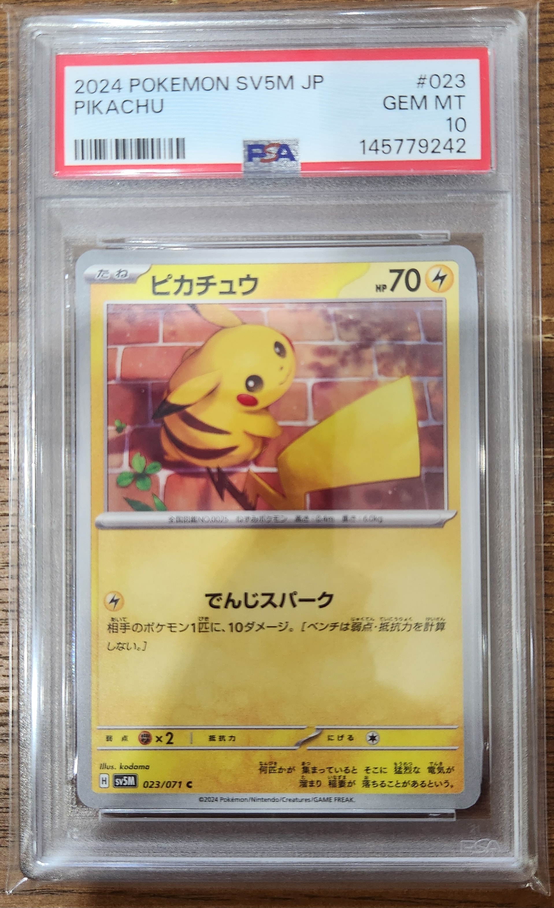 ピカチュウ C [SV5M 023/071]](拡張パック「サイバージャッジ」)