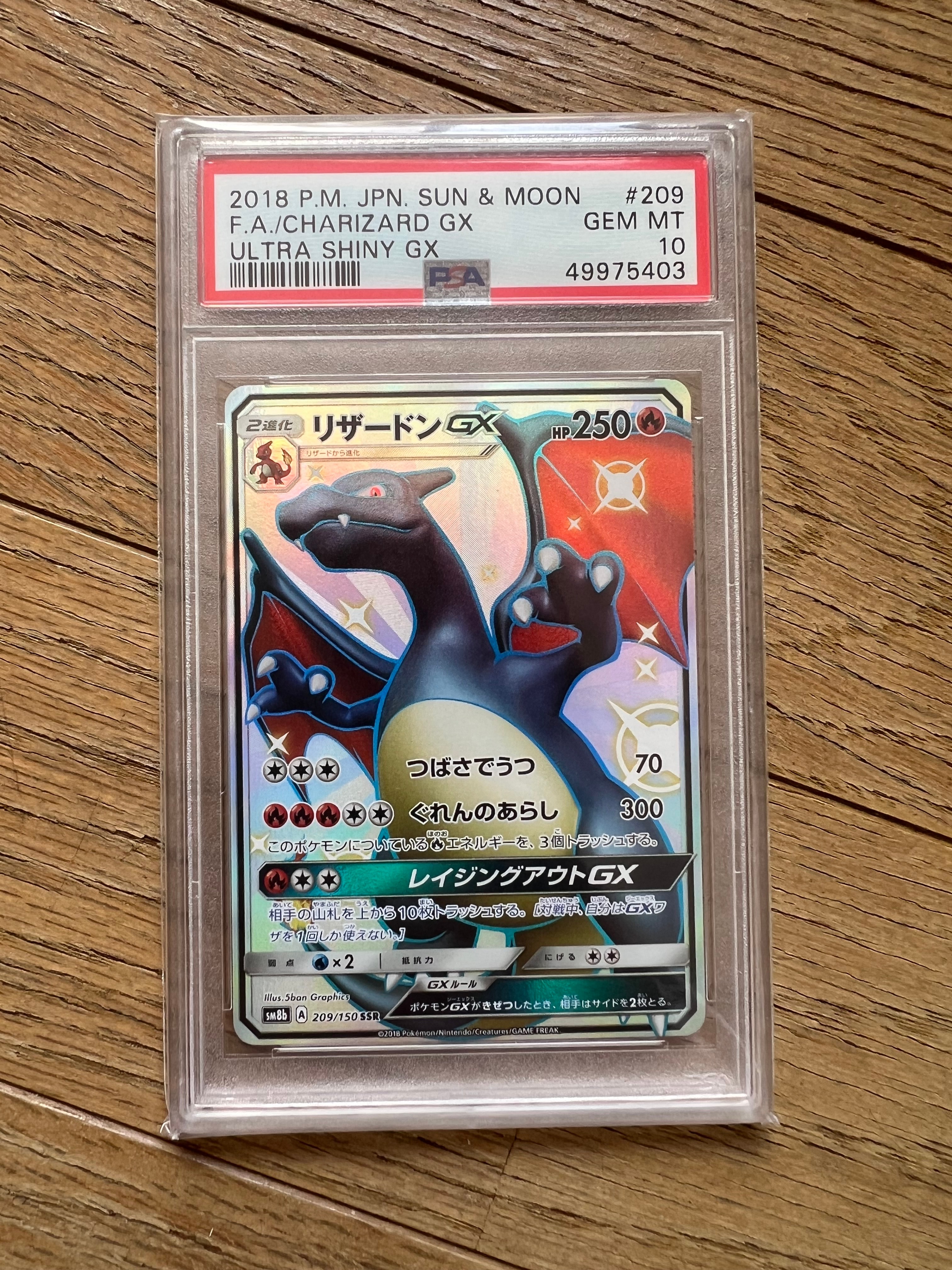 リザードンGX SSR[SM8b 209/150](ハイクラスパック「GXウルトラシャイニー」)