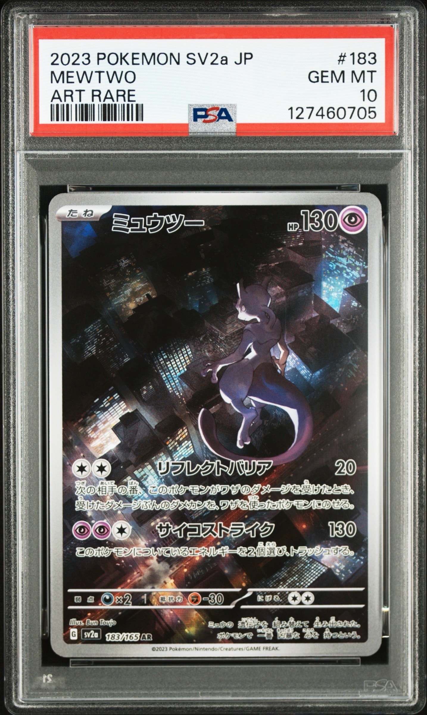 ミュウツー AR[SV2a 183/165](強化拡張パック「ポケモンカード151」)