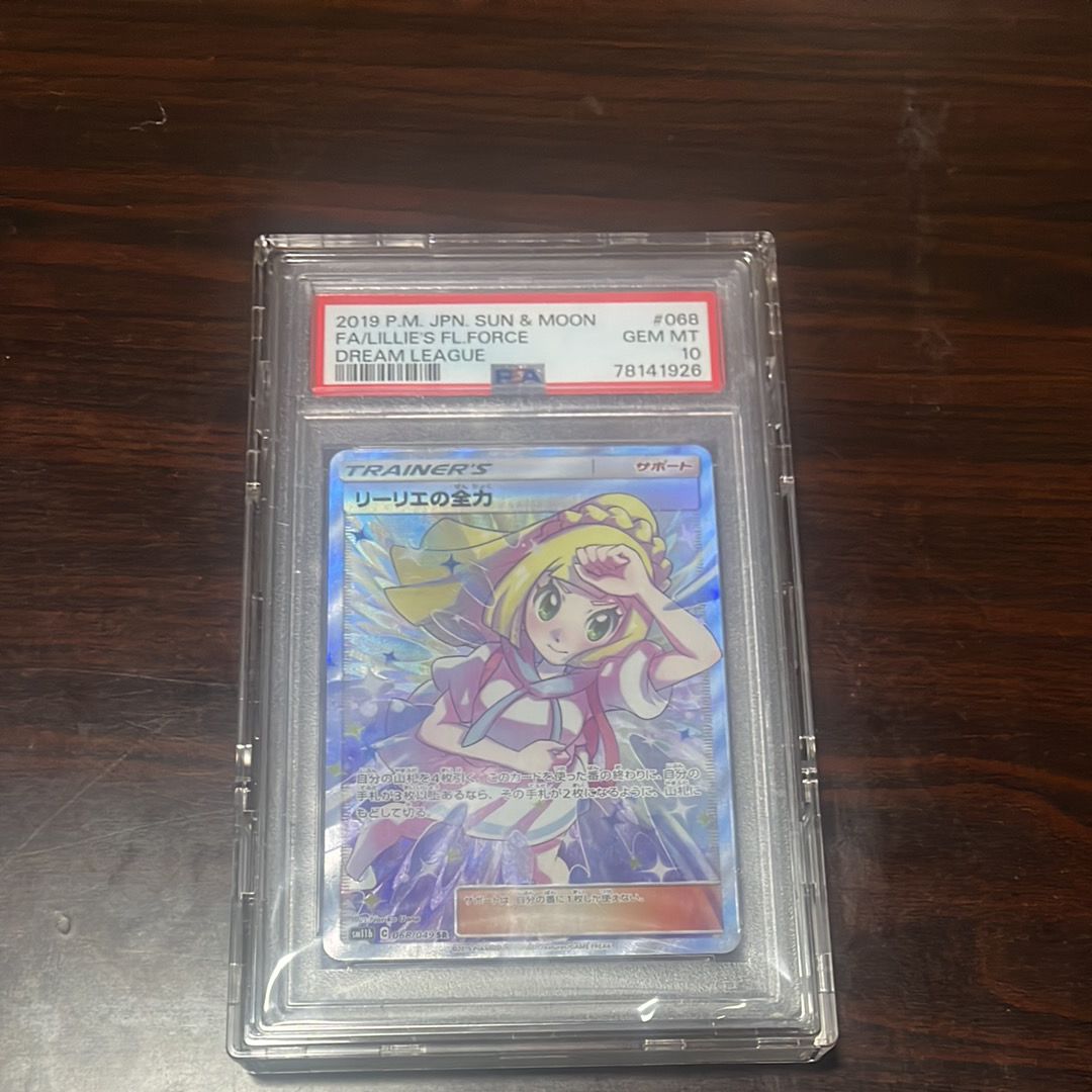 リーリエの全力 SR[SM11b 068/049](強化拡張パック「ドリームリーグ」)