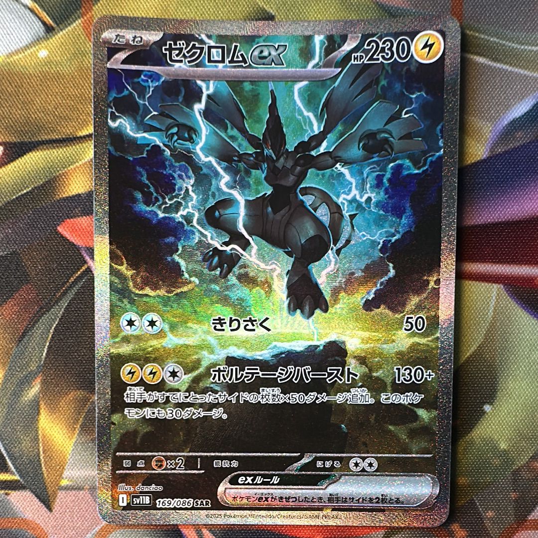 ゼクロムex SAR [SV11B 169/086](拡張パック「ブラックボルト」)