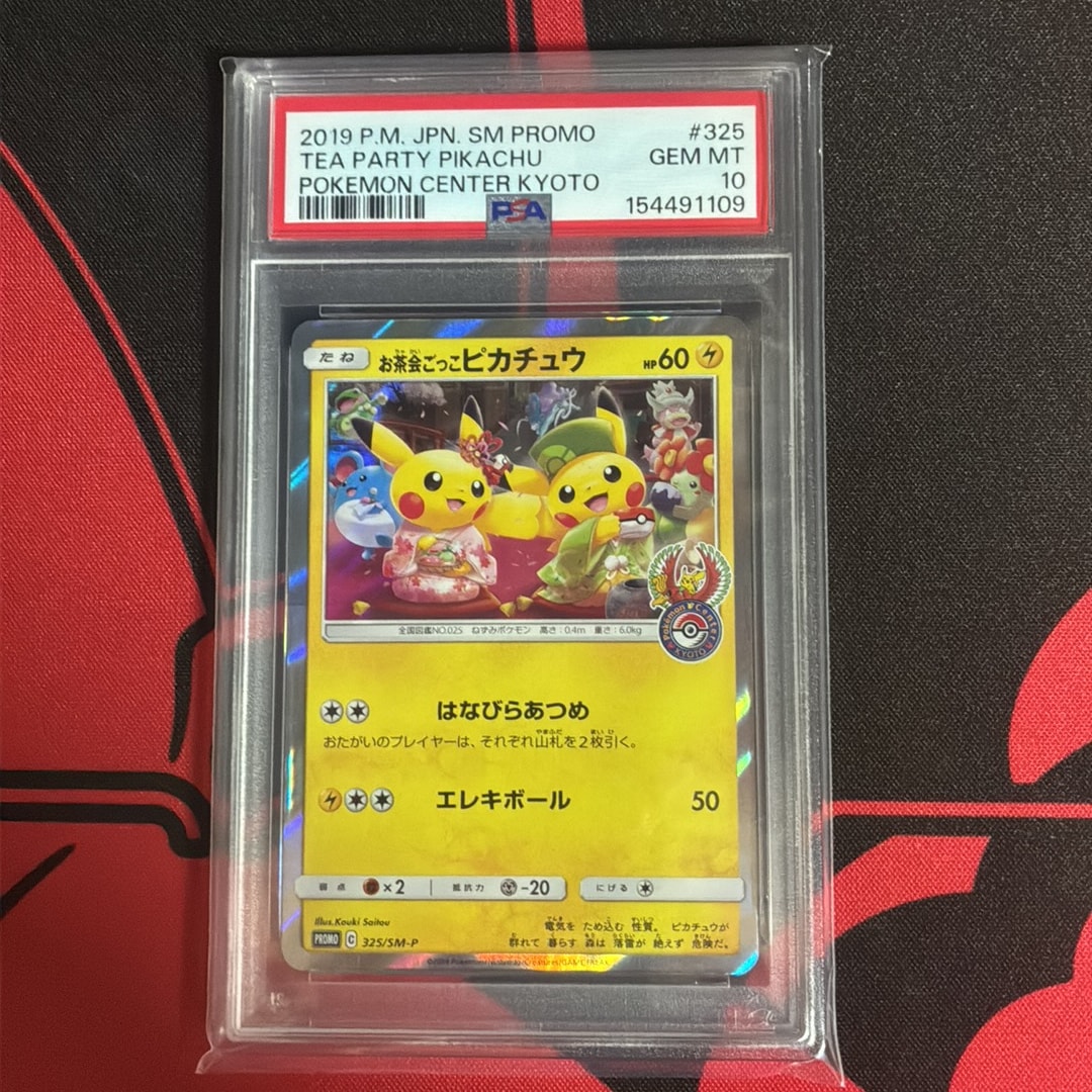 お茶会ごっこピカチュウ: プロモ[SM-P 325](プロモーションカード「SM