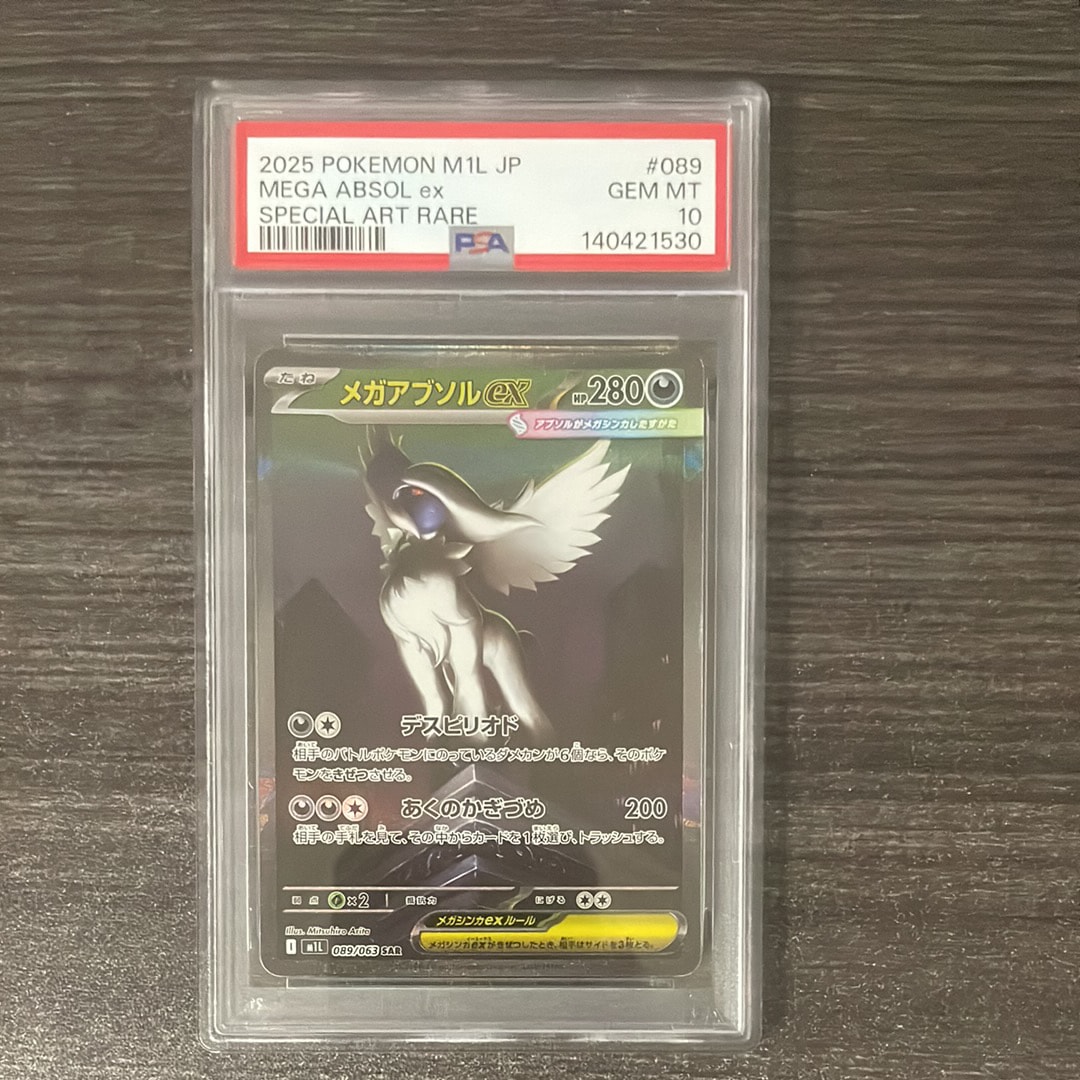 メガアブソルex SAR [M1L 089/063](拡張パック「メガブレイブ」)