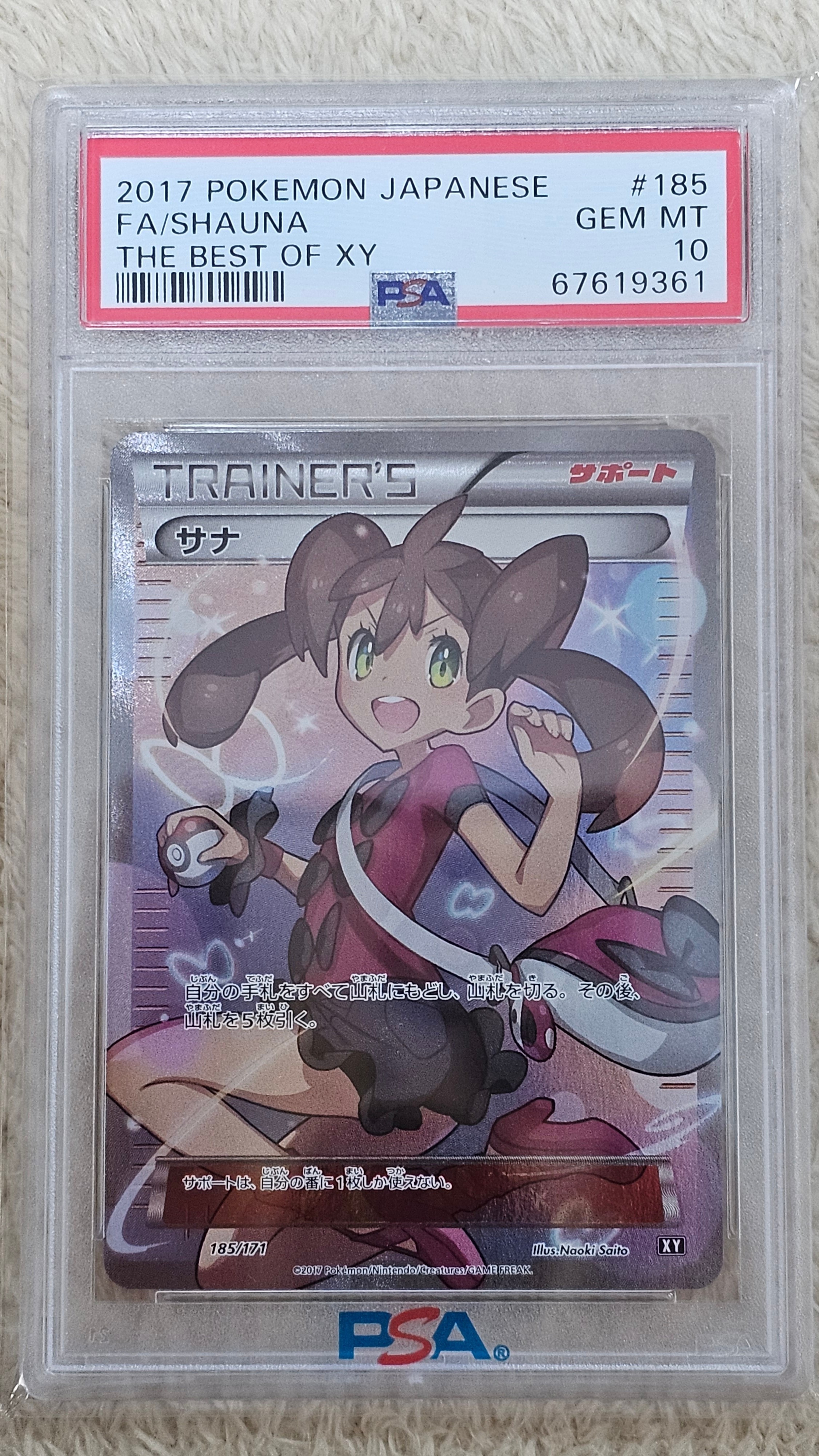 サナ[XY-BEST 185/171](ハイクラスパック「THE BEST OF XY」)