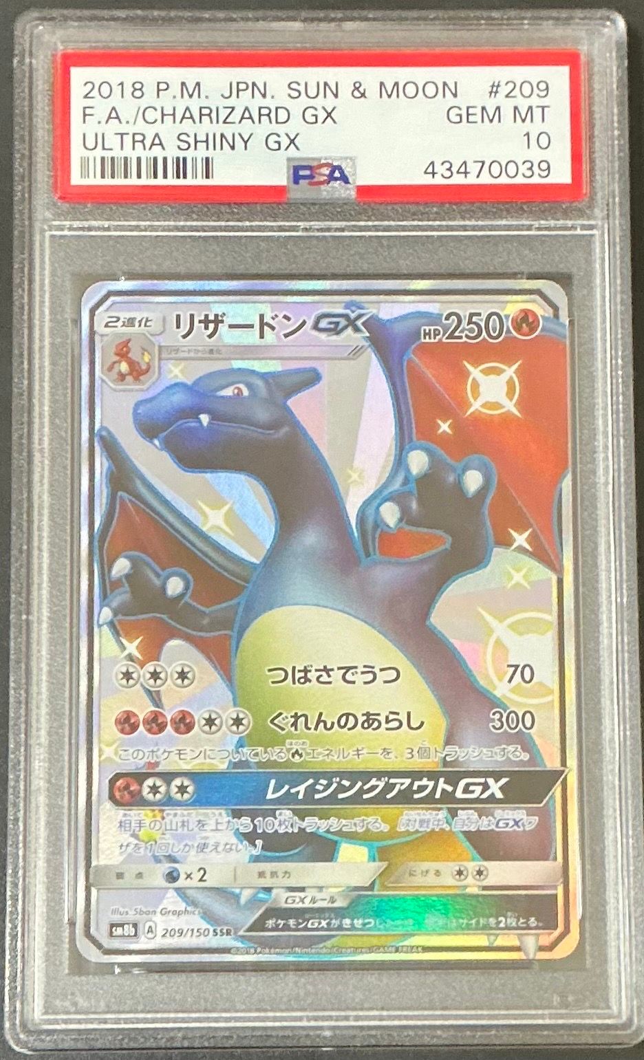 リザードンGX SSR[SM8b 209/150](ハイクラスパック「GXウルトラシャイニー」)