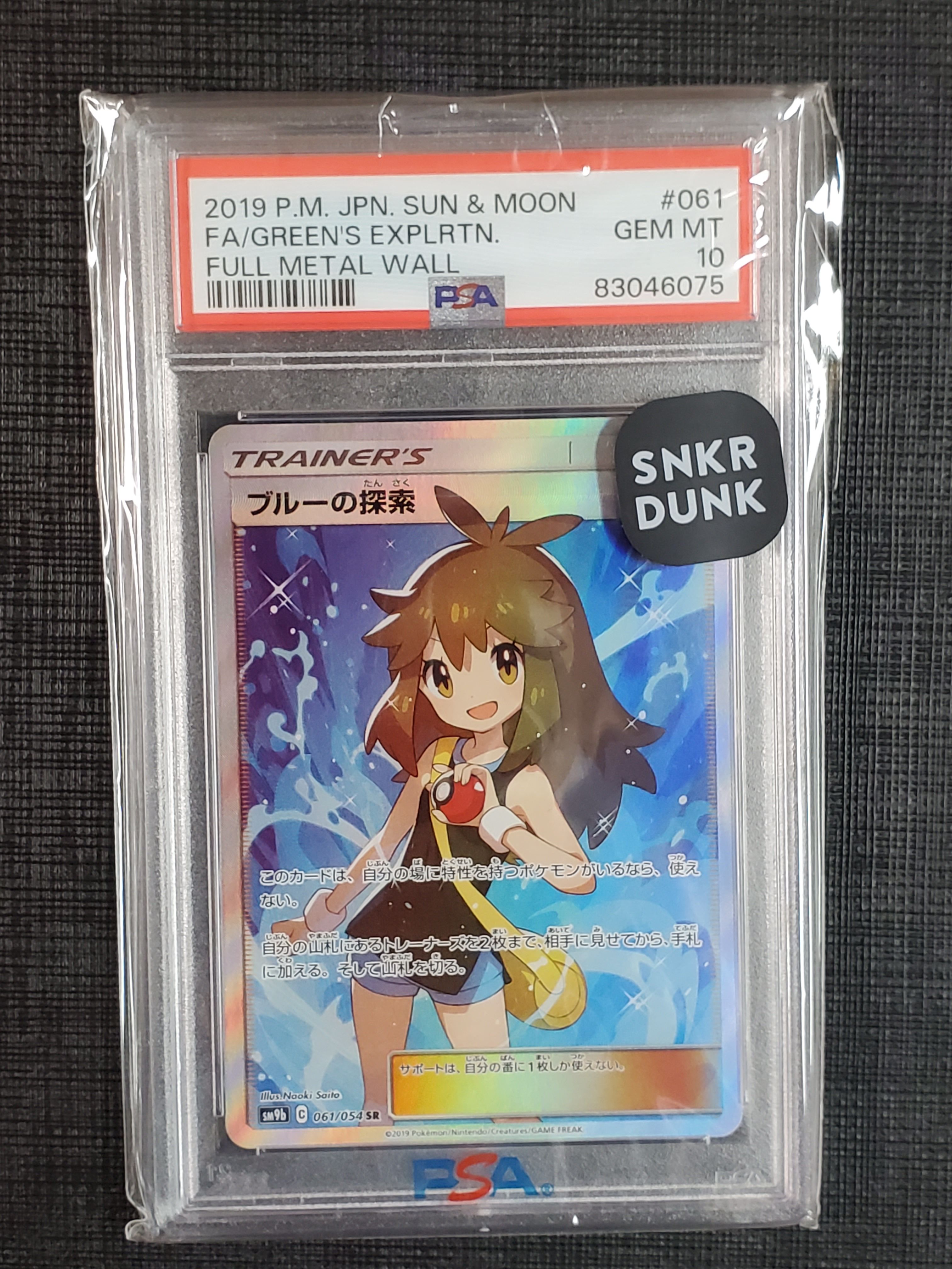 ブルーの探索 SR[SM9b 061/054](強化拡張パック「フルメタルウォール」)