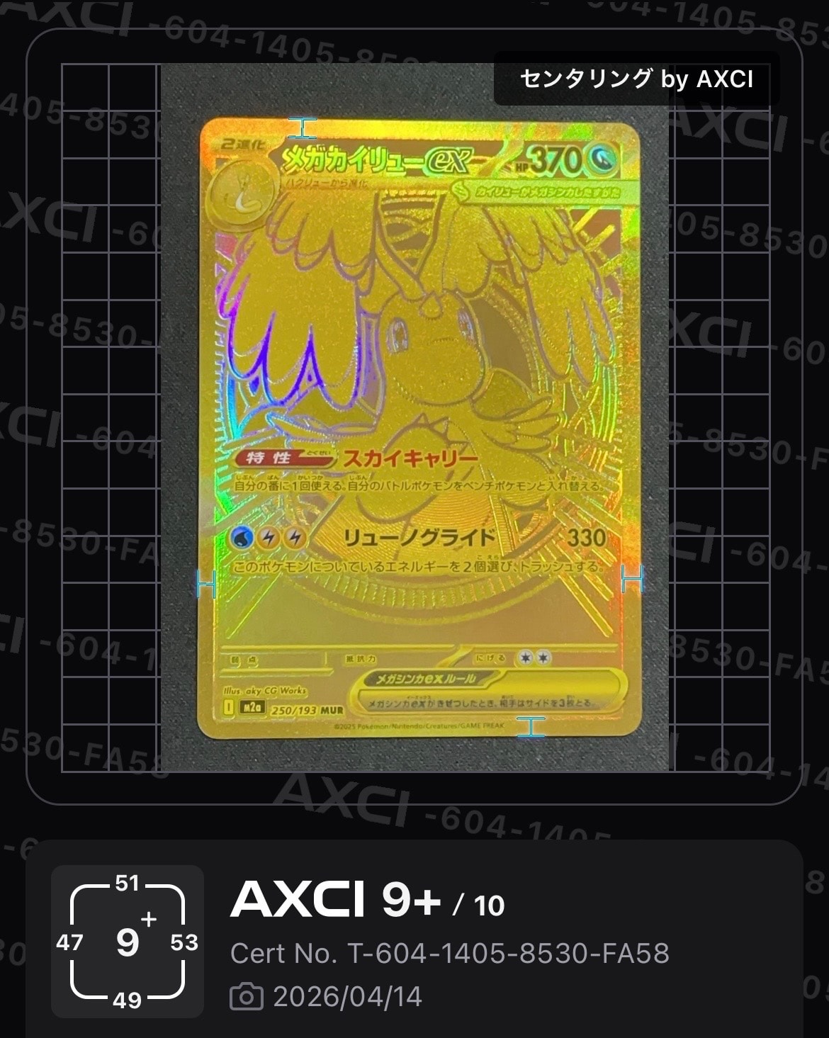 メガカイリューex MUR [M2a 250/193](ハイクラスパック「MEGAドリームex」)