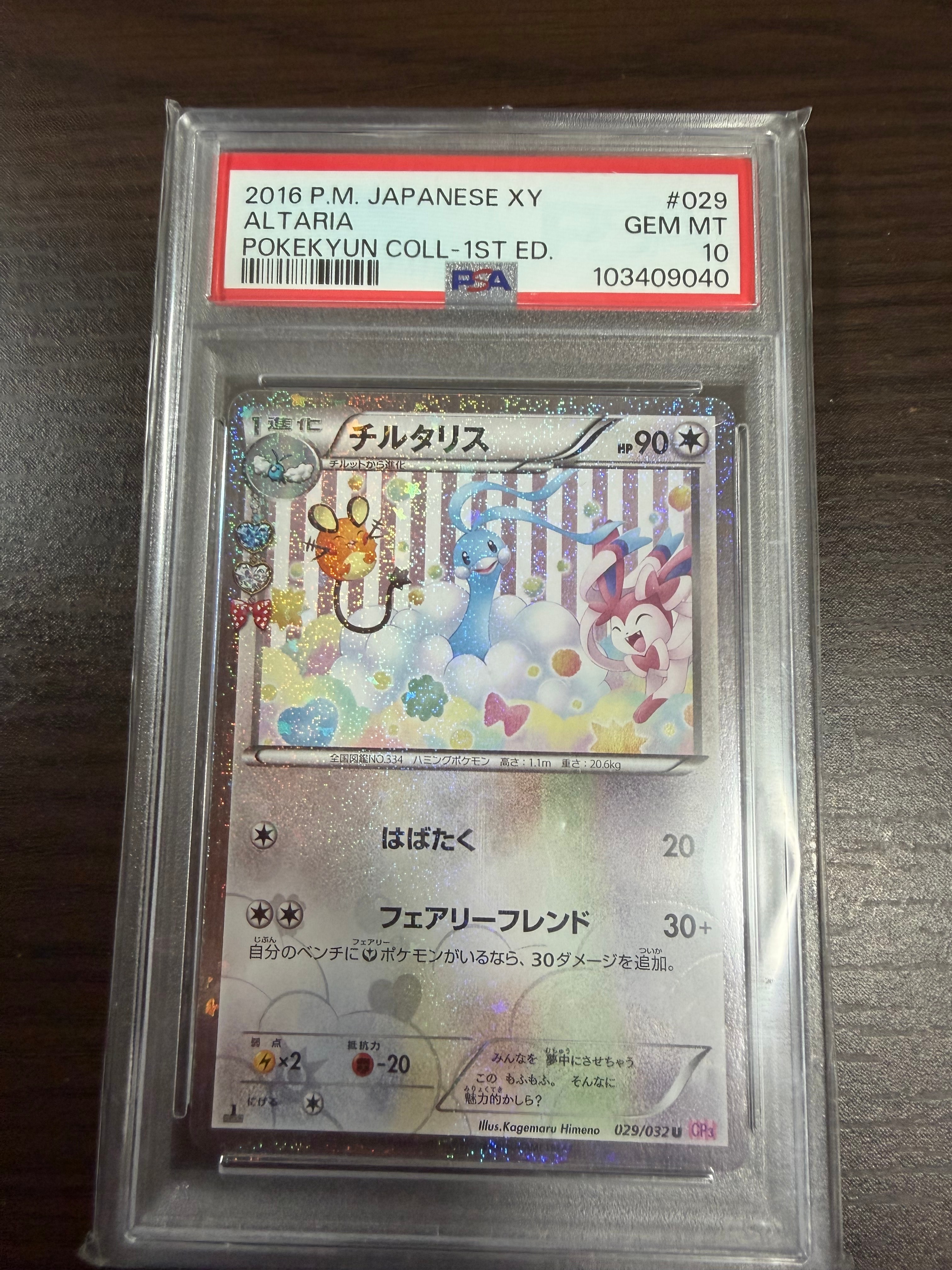 チルタリス U :1ED [CP3 029/032](コンセプトパック「ポケキュンコレクション」)
