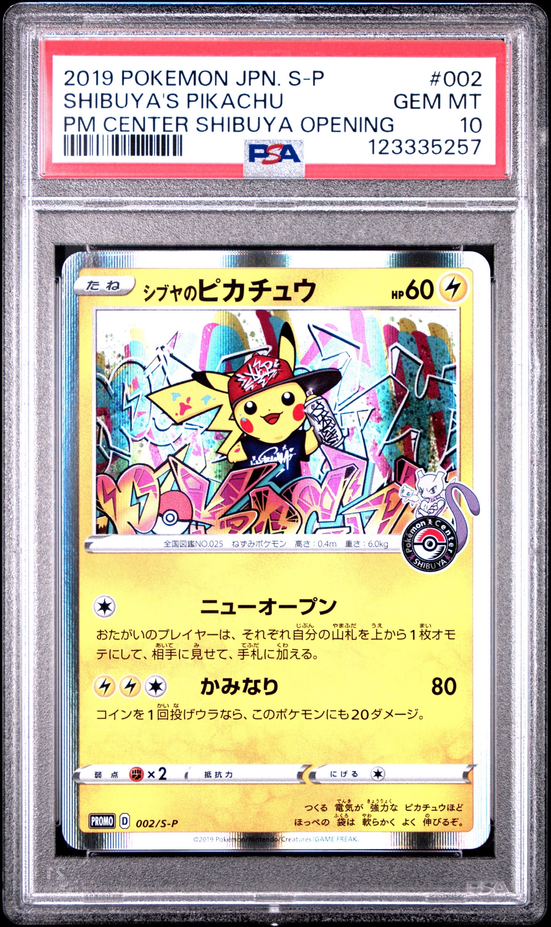 シブヤのピカチュウ: プロモ[S-P 002](プロモーションカード「S-P」)の