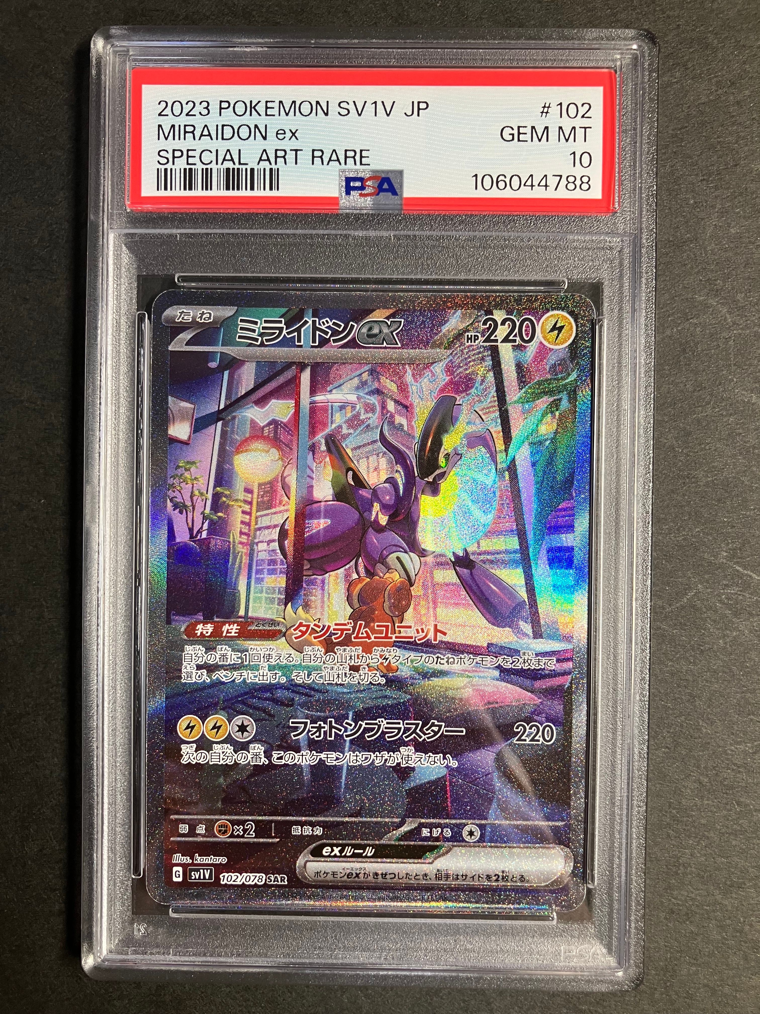 ミライドンex SAR[SV1V 102/078](スカーレット&バイオレット 拡張パック「バイオレットex」)